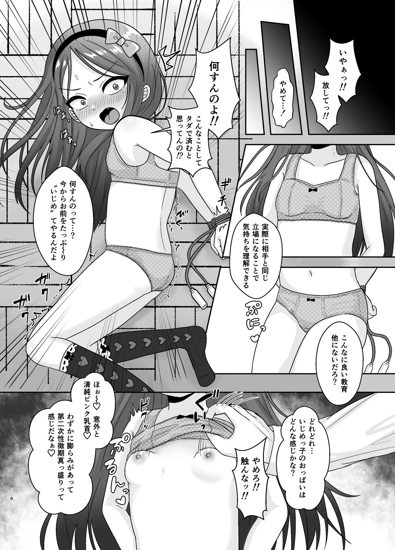 [106号室より (あさの透)] ド屑ないじめっ娘を再教育_6