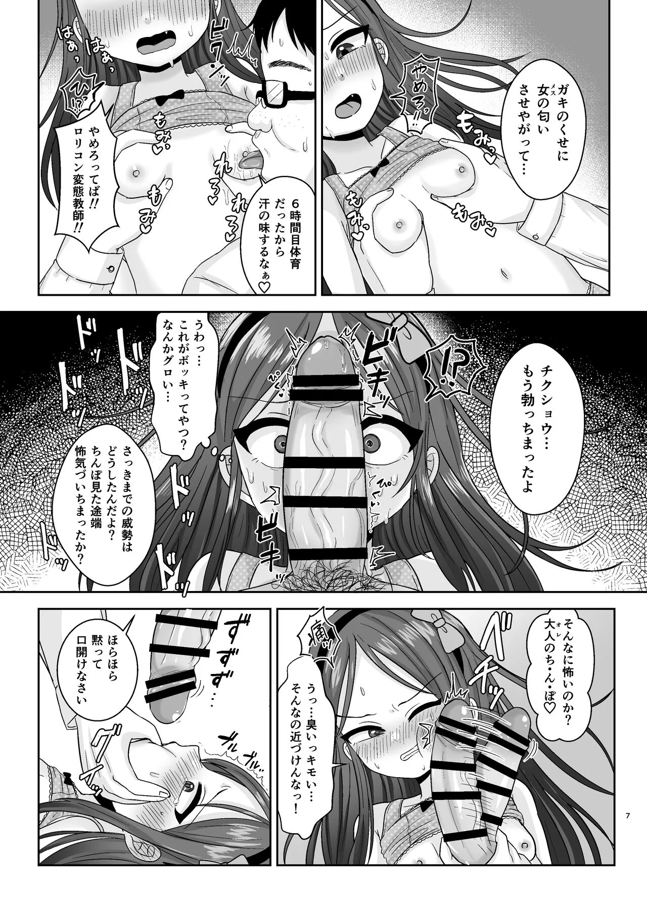 [106号室より (あさの透)] ド屑ないじめっ娘を再教育_7