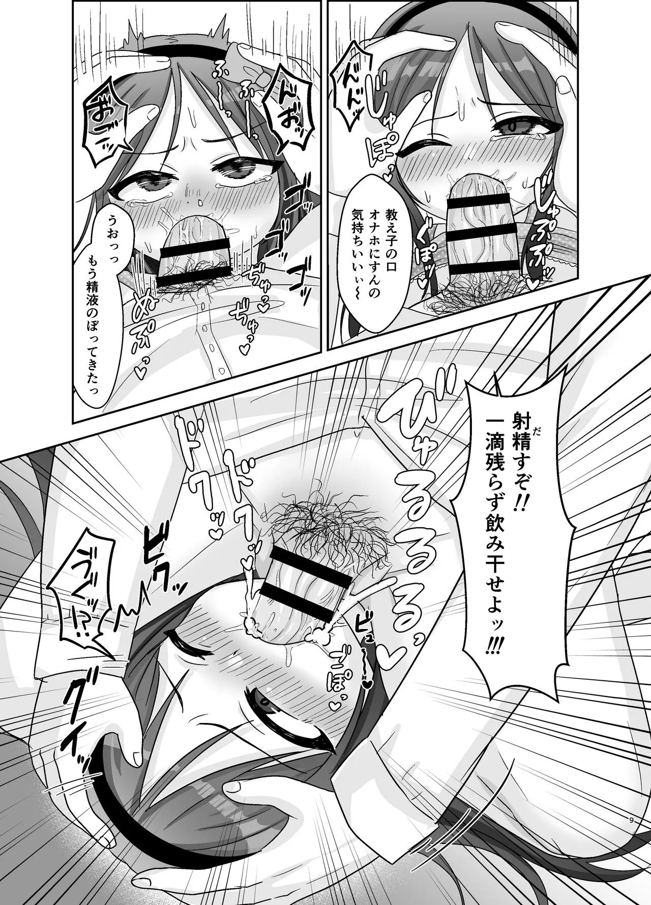 [106号室より (あさの透)] ド屑ないじめっ娘を再教育_9