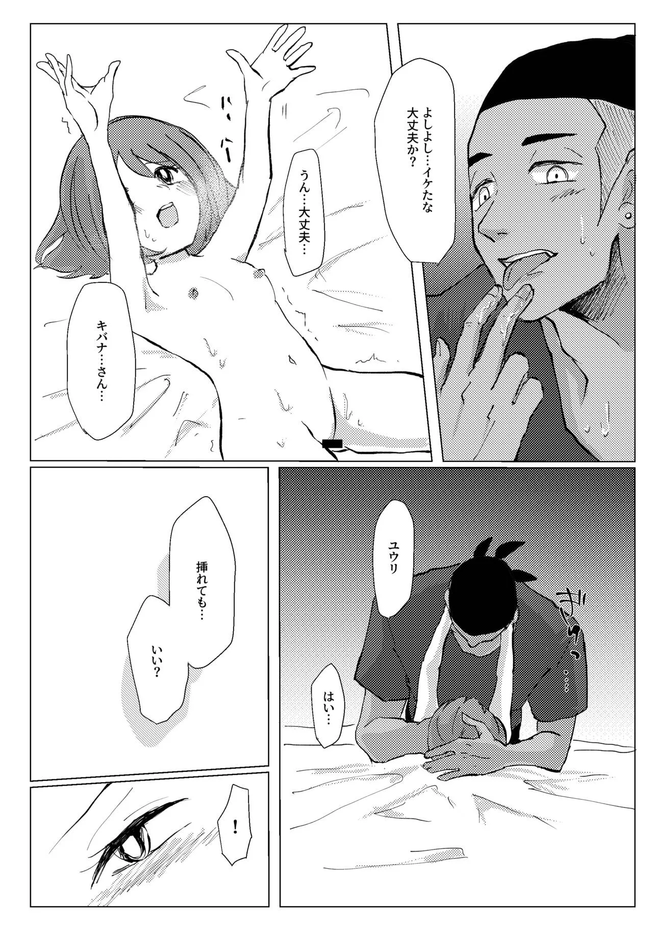 [白空 (白ゐ)] 遠くに 近くに (ポケットモンスター ソード・シールド) [DL版]_6