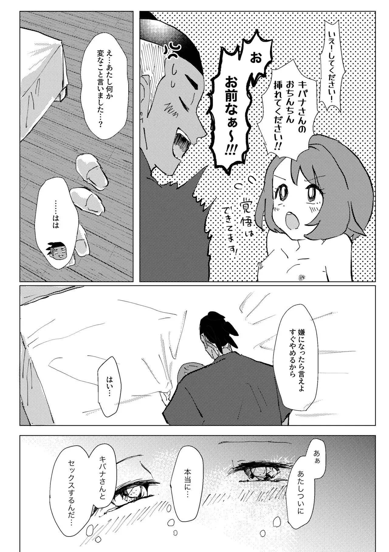 [白空 (白ゐ)] 遠くに 近くに (ポケットモンスター ソード・シールド) [DL版]_8