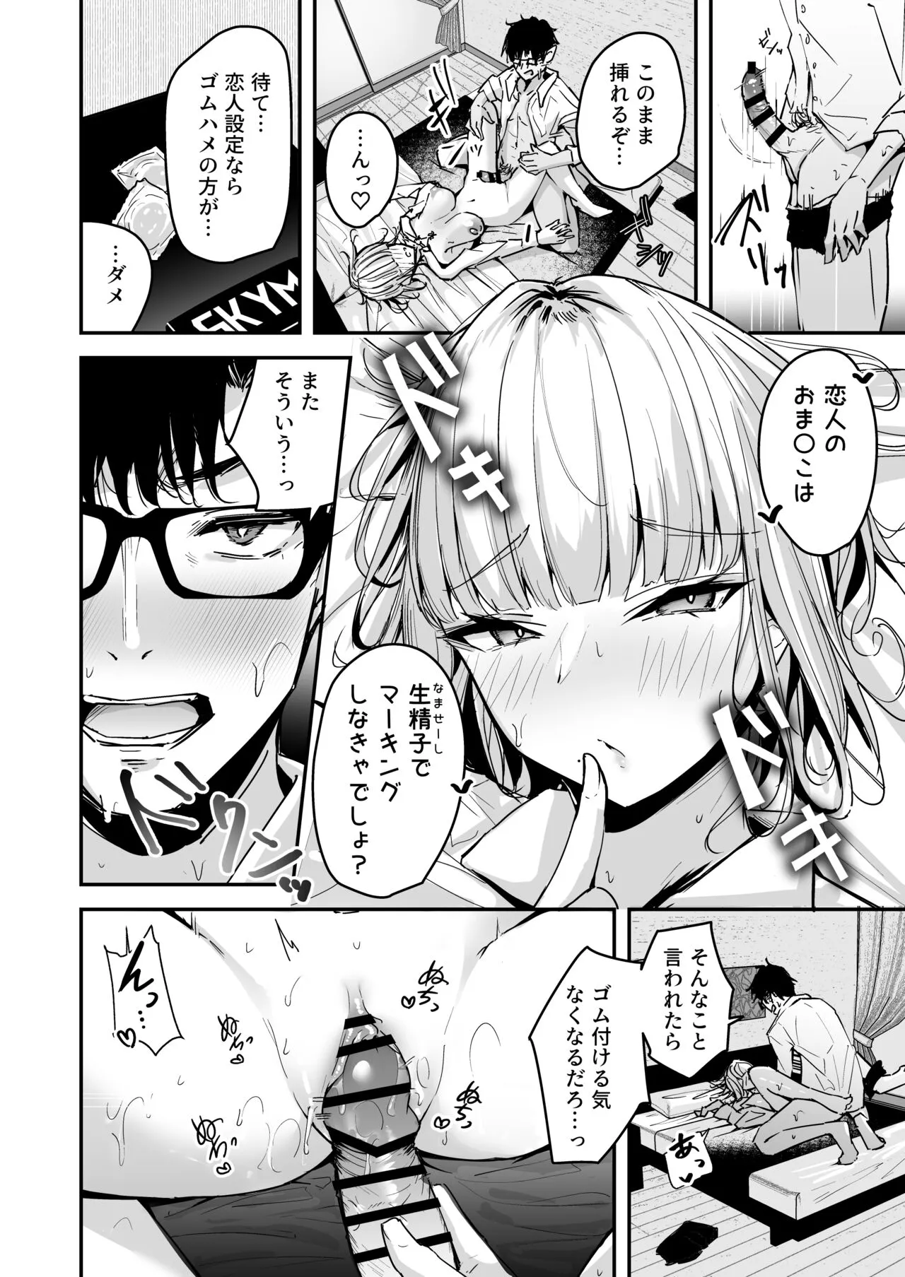 [ウニトシキ] 金髪長乳ギャルに逆デリヘル扱いされている俺の話2 [DL版]