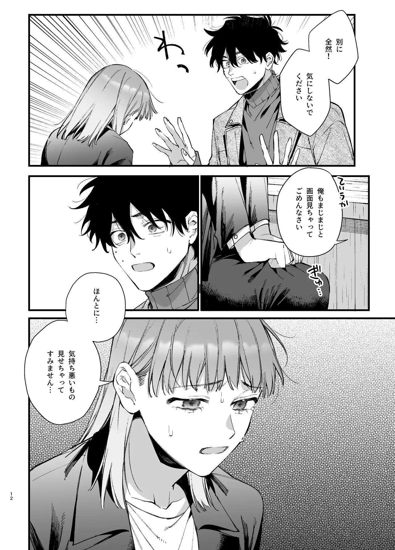[梅ねぎ大明神 (うめこっぺ)] かわいそうなキミがいちばんカワイイ ~犬系執着男子ハルくんのしつけ交尾~_4