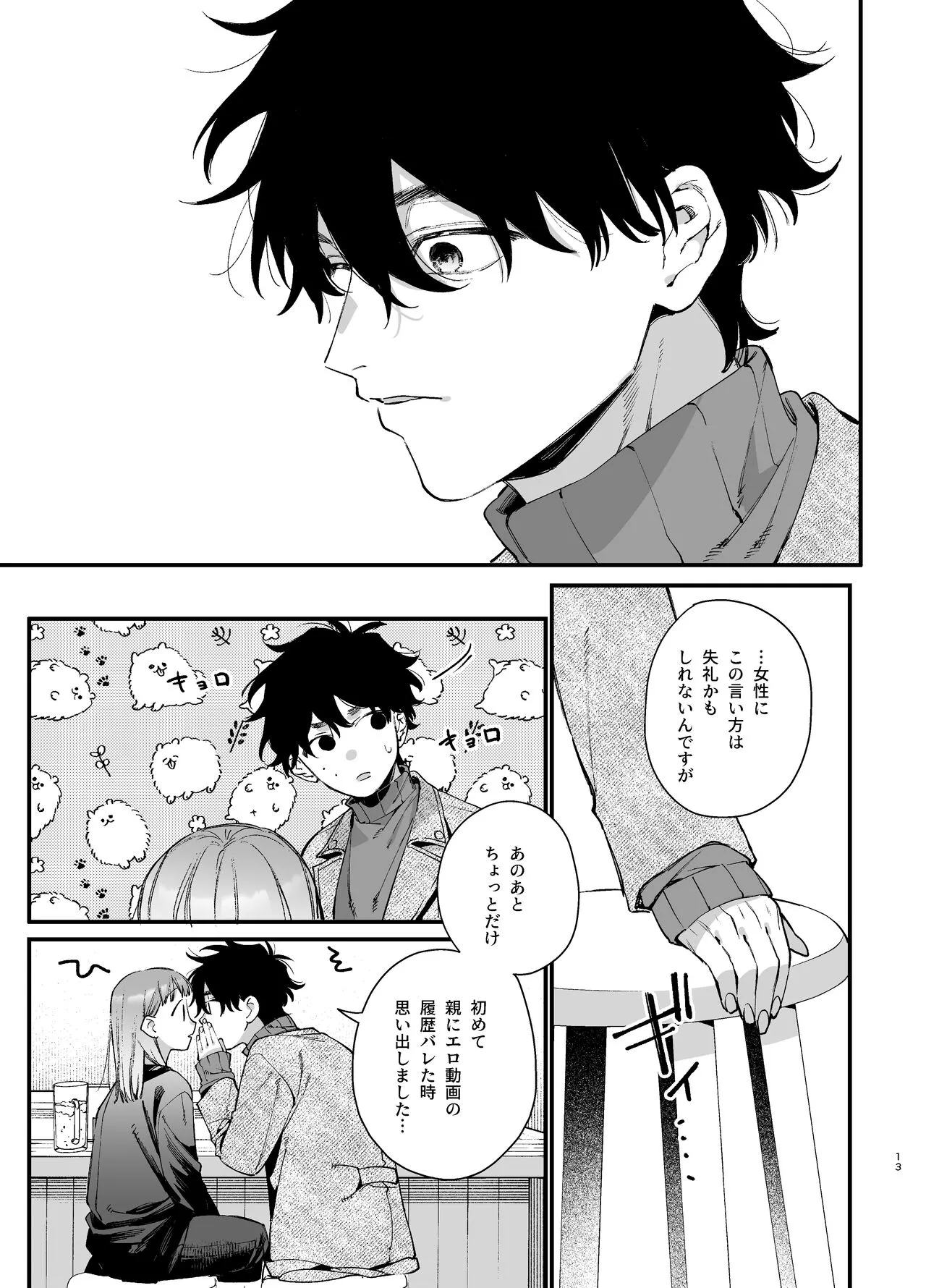 [梅ねぎ大明神 (うめこっぺ)] かわいそうなキミがいちばんカワイイ ~犬系執着男子ハルくんのしつけ交尾~_5