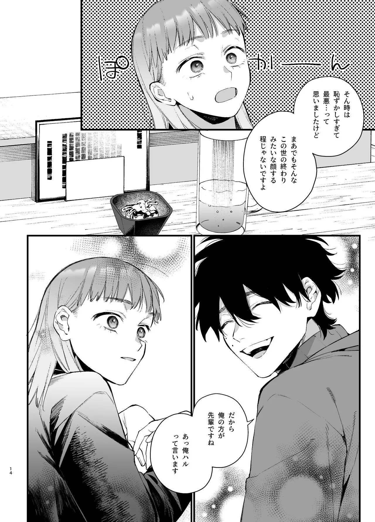 [梅ねぎ大明神 (うめこっぺ)] かわいそうなキミがいちばんカワイイ ~犬系執着男子ハルくんのしつけ交尾~_6