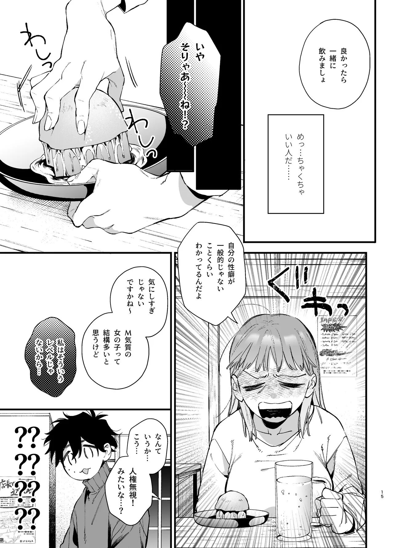 [梅ねぎ大明神 (うめこっぺ)] かわいそうなキミがいちばんカワイイ ~犬系執着男子ハルくんのしつけ交尾~_7