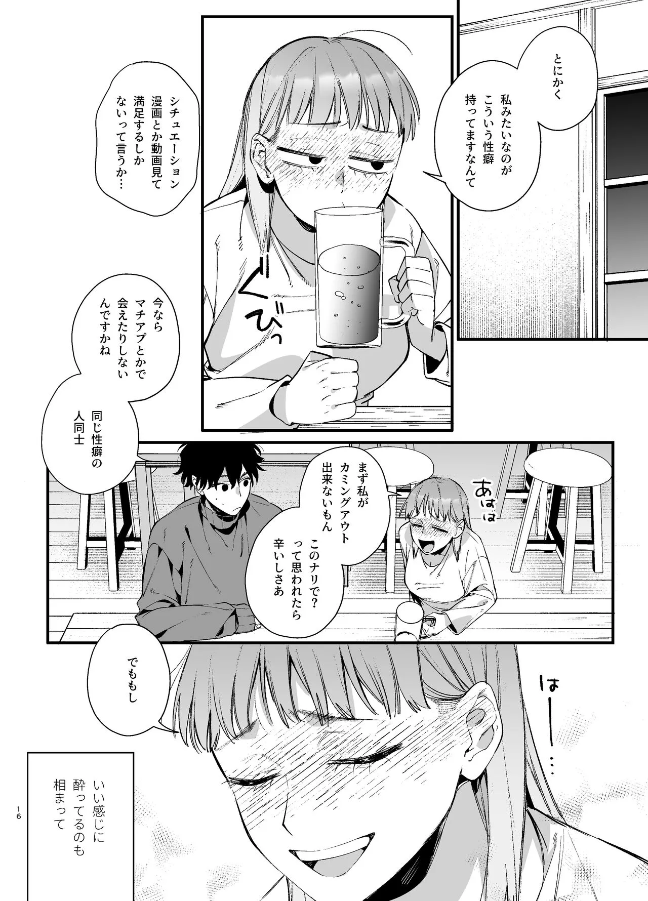 [梅ねぎ大明神 (うめこっぺ)] かわいそうなキミがいちばんカワイイ ~犬系執着男子ハルくんのしつけ交尾~_8