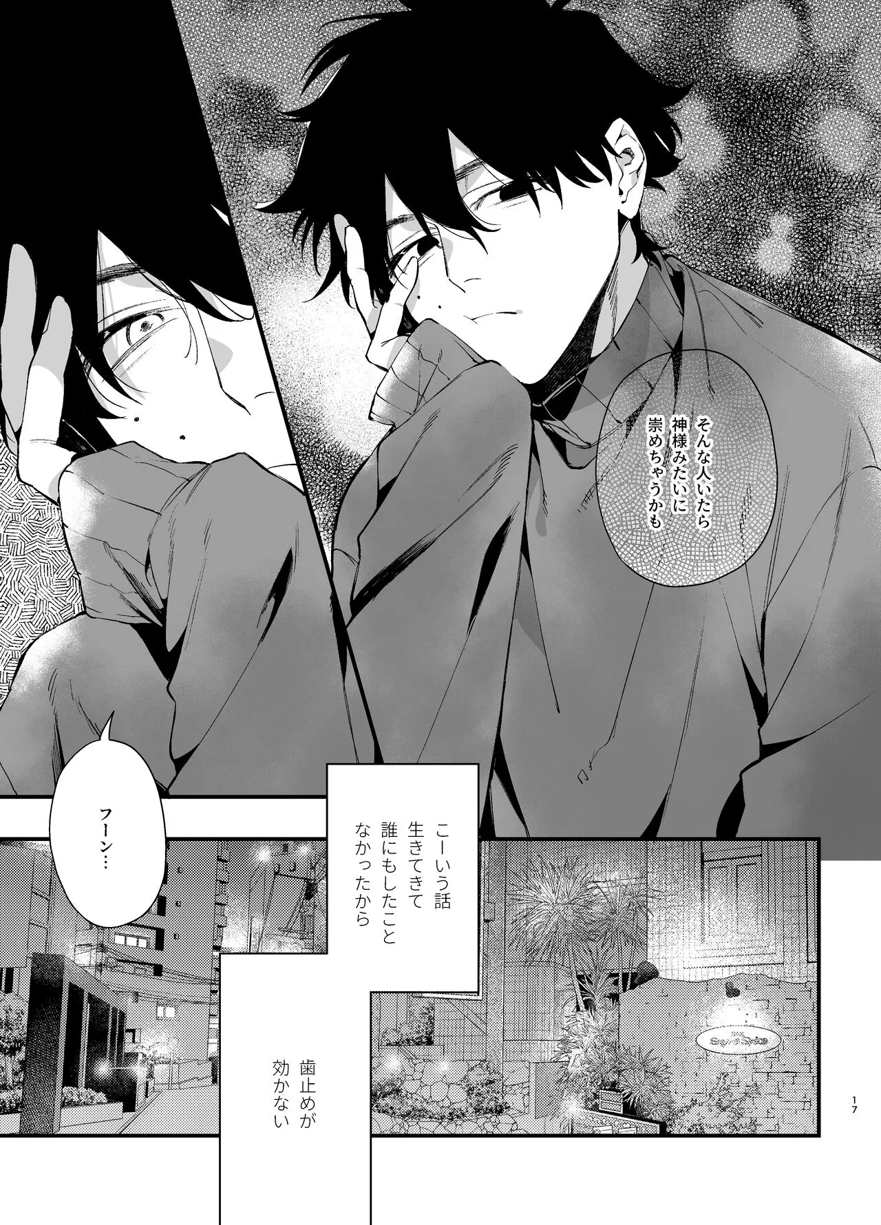 [梅ねぎ大明神 (うめこっぺ)] かわいそうなキミがいちばんカワイイ ~犬系執着男子ハルくんのしつけ交尾~_9