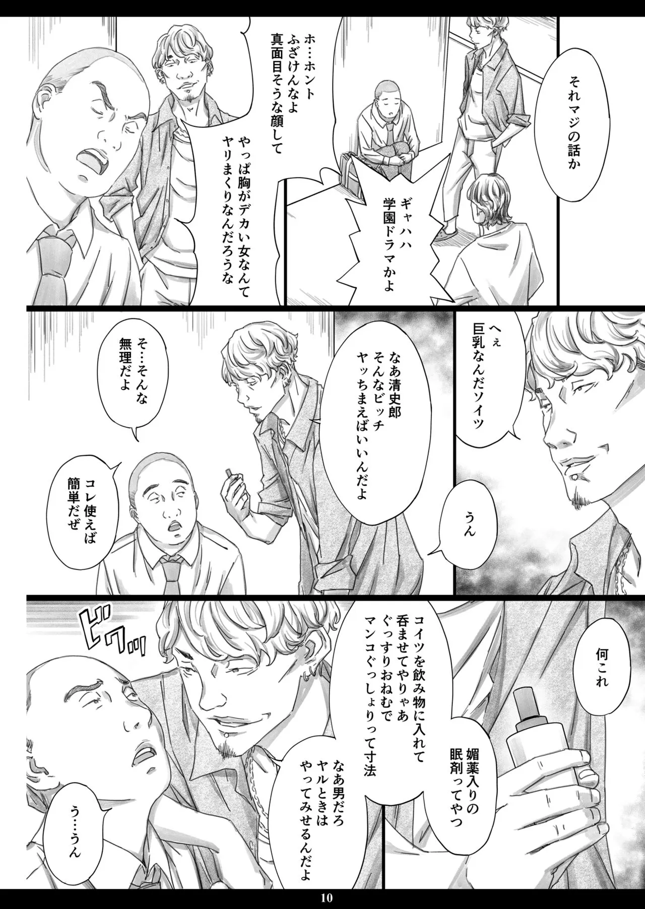 [M (天野雨乃)] 巨乳女教師眠剤肉オナホ [DL版]