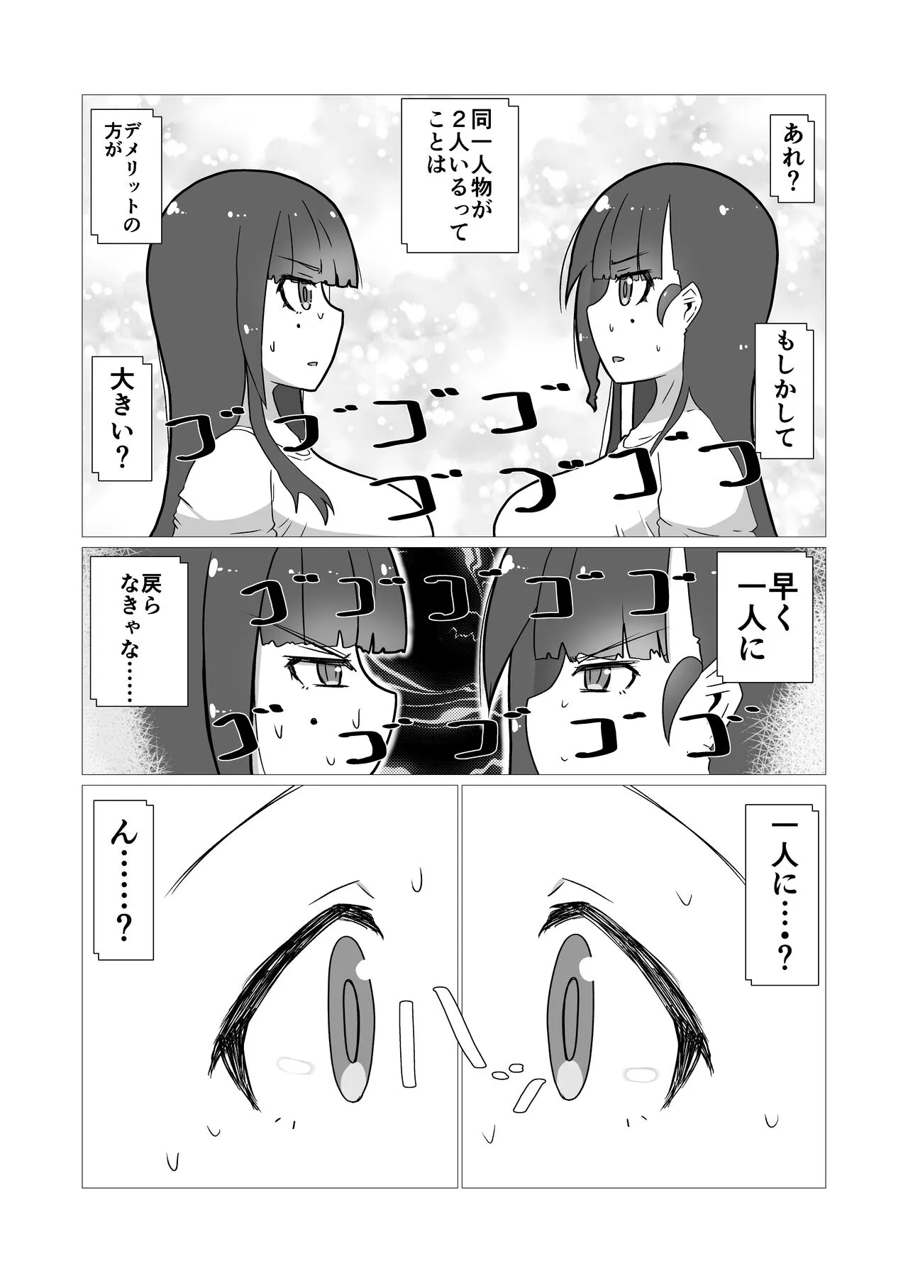[ナッツナッツナッツ (南鮪二夏)]ときときこ 〜Me Meets Me!〜_10