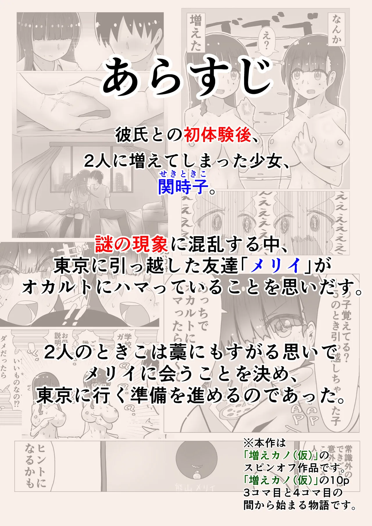 [ナッツナッツナッツ (南鮪二夏)]ときときこ 〜Me Meets Me!〜_3