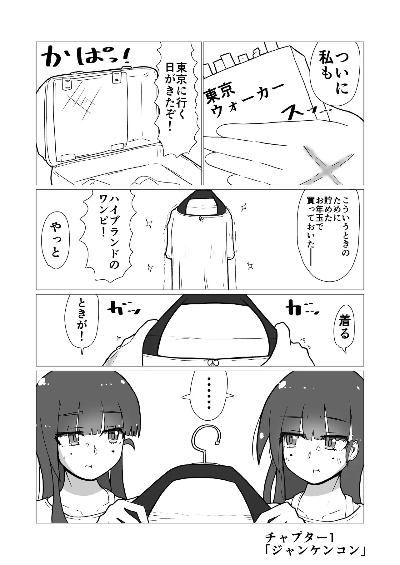 [ナッツナッツナッツ (南鮪二夏)]ときときこ 〜Me Meets Me!〜_5