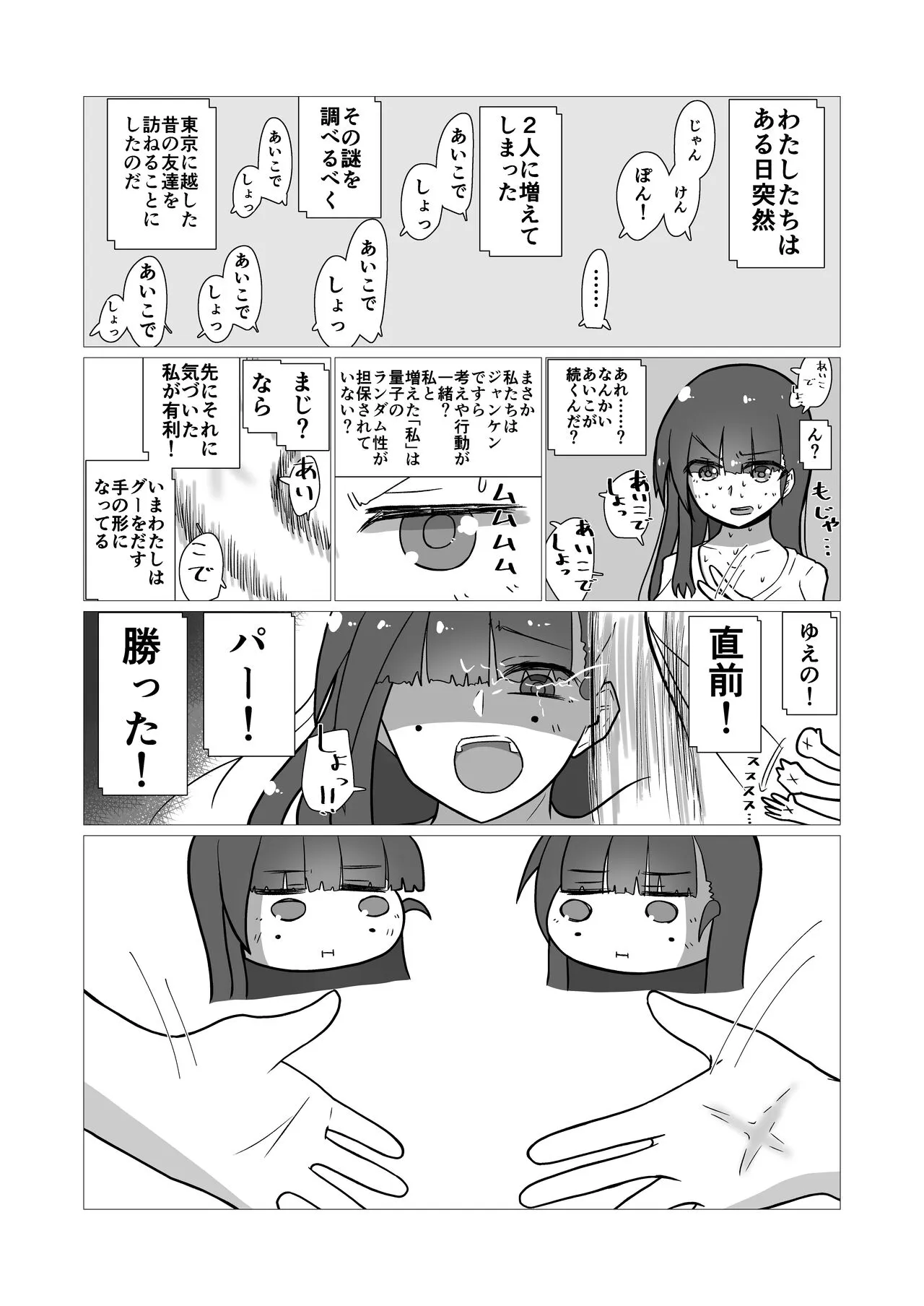 [ナッツナッツナッツ (南鮪二夏)]ときときこ 〜Me Meets Me!〜_6
