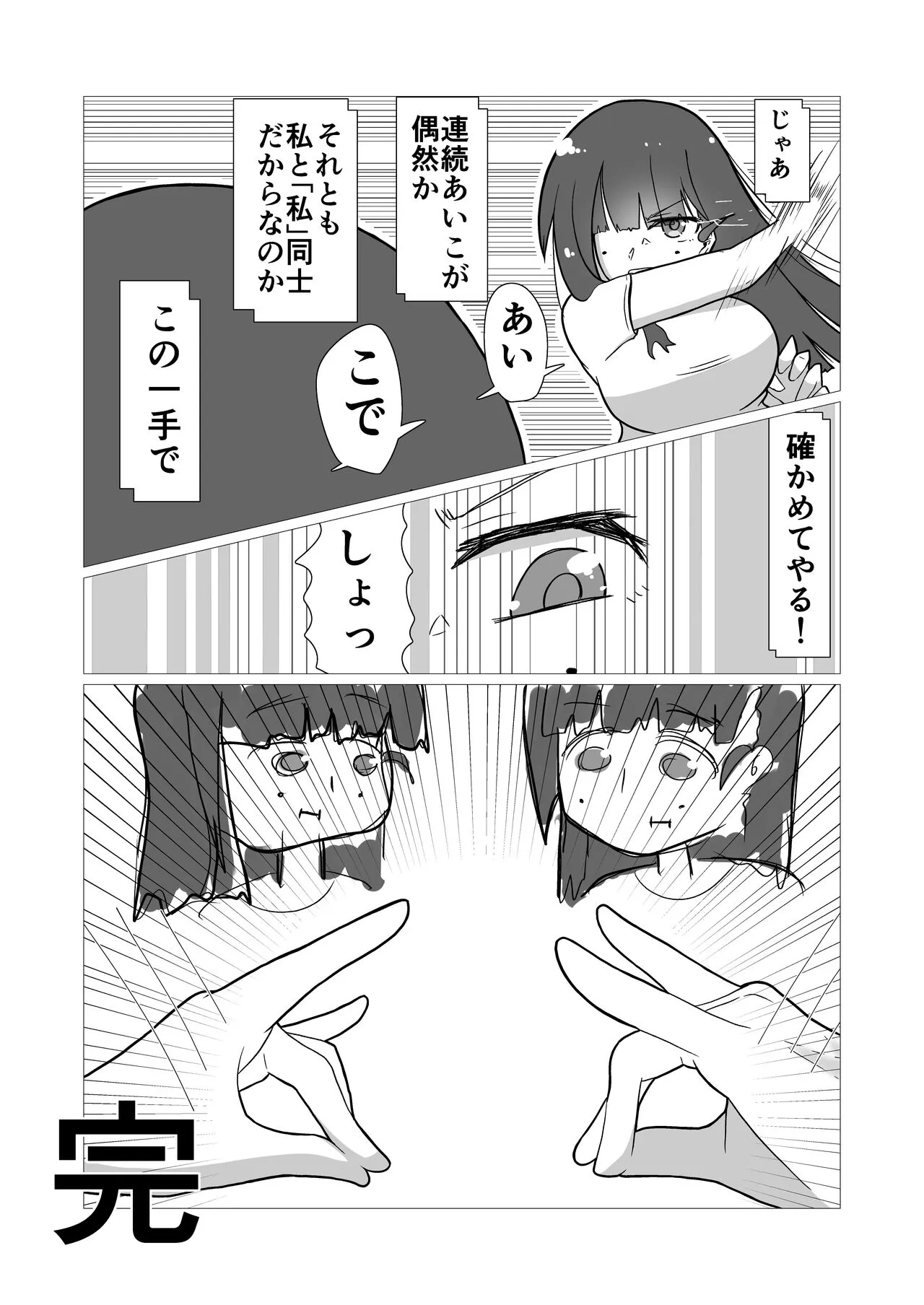 [ナッツナッツナッツ (南鮪二夏)]ときときこ 〜Me Meets Me!〜_7
