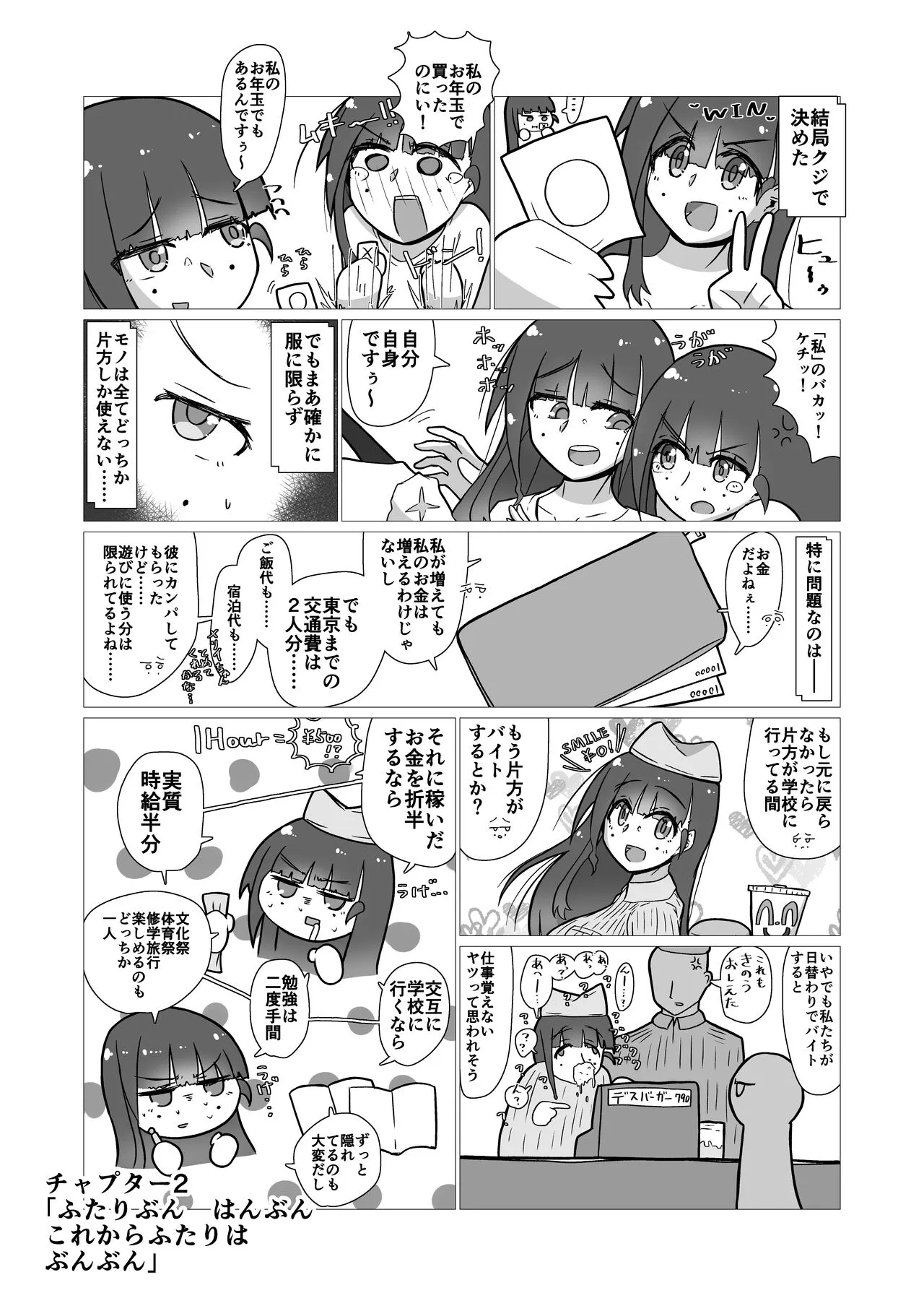 [ナッツナッツナッツ (南鮪二夏)]ときときこ 〜Me Meets Me!〜_9