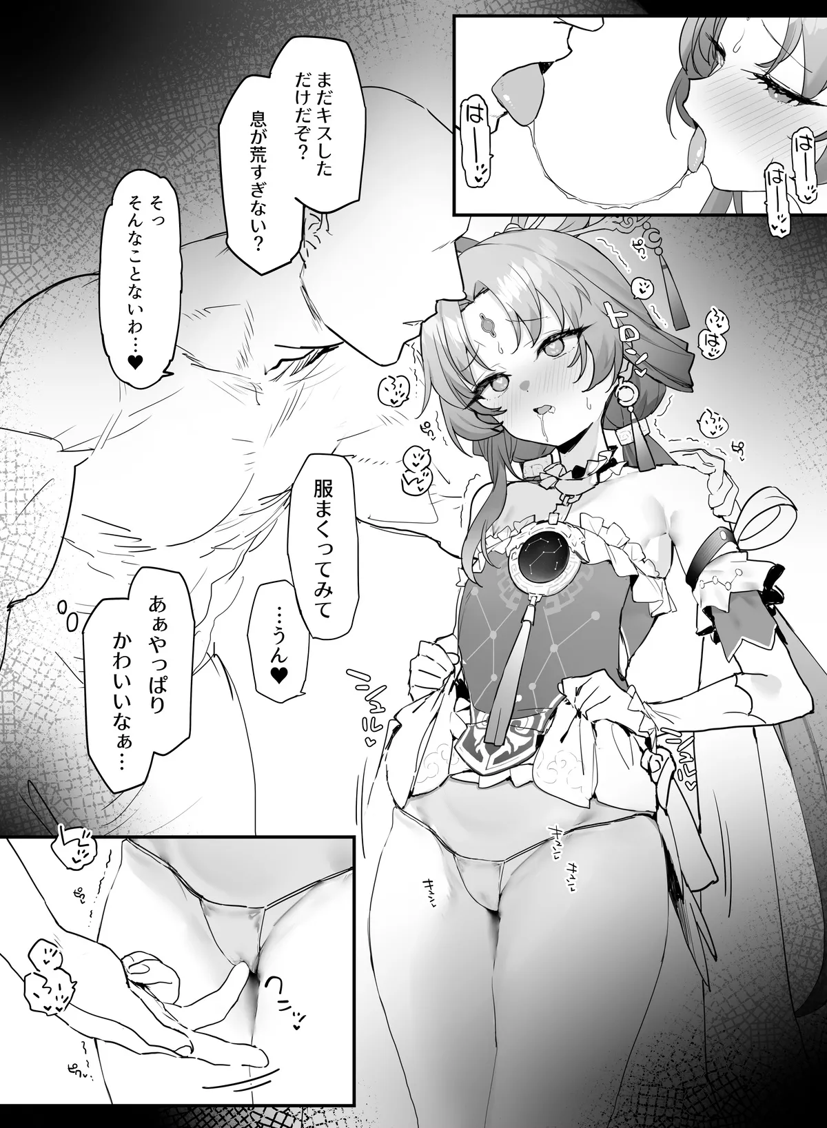 [remora] 符玄とイチャイチャ_3