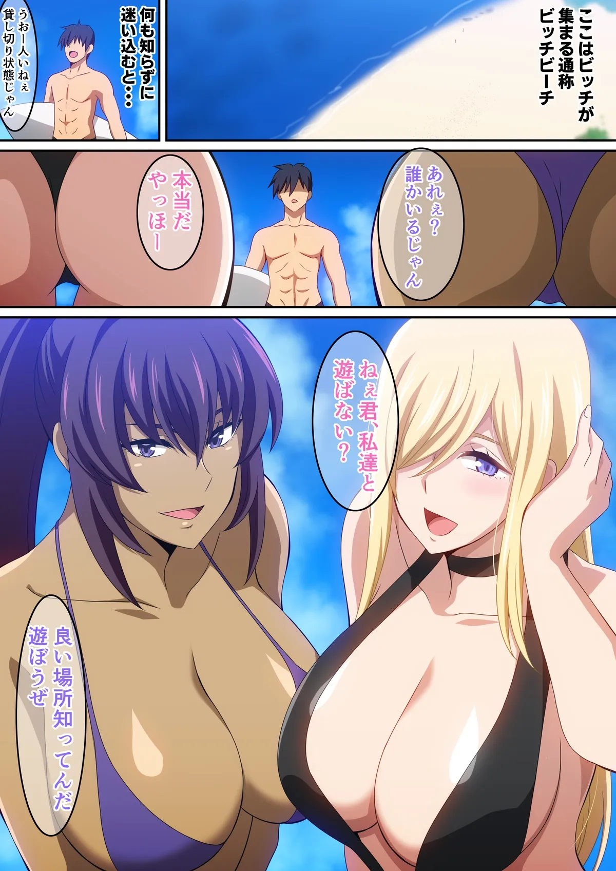 [はらへら] ビーチビッチーズ_2