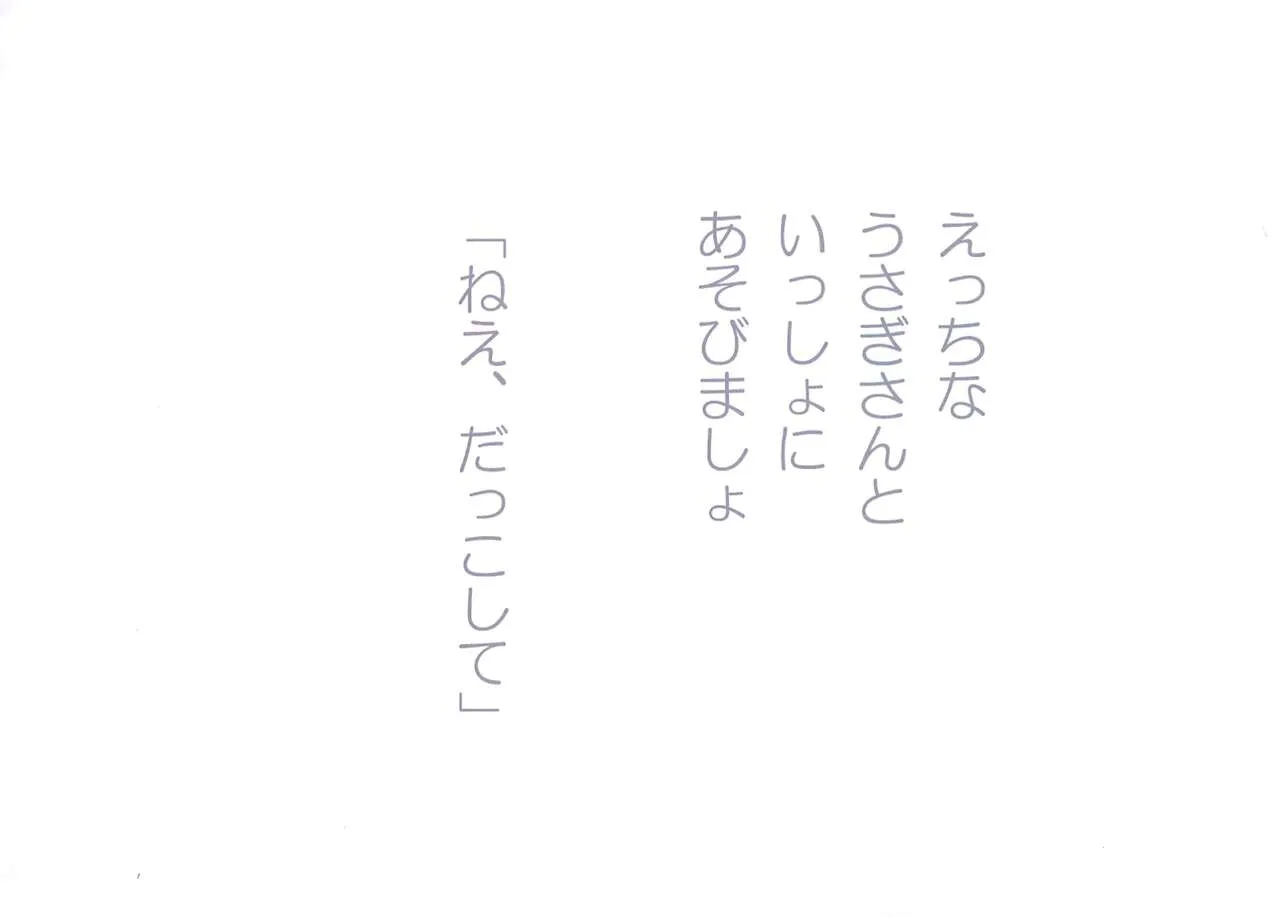[Message Box (Turner)] うさぎさんとえっち本_2