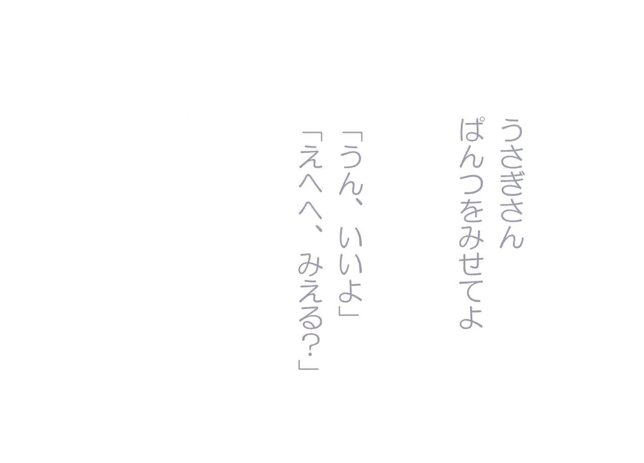 [Message Box (Turner)] うさぎさんとえっち本_4