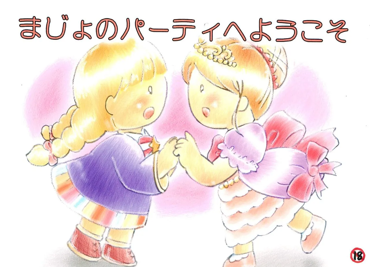 [Message Box (Turner)] まじょのパーティへようこそ