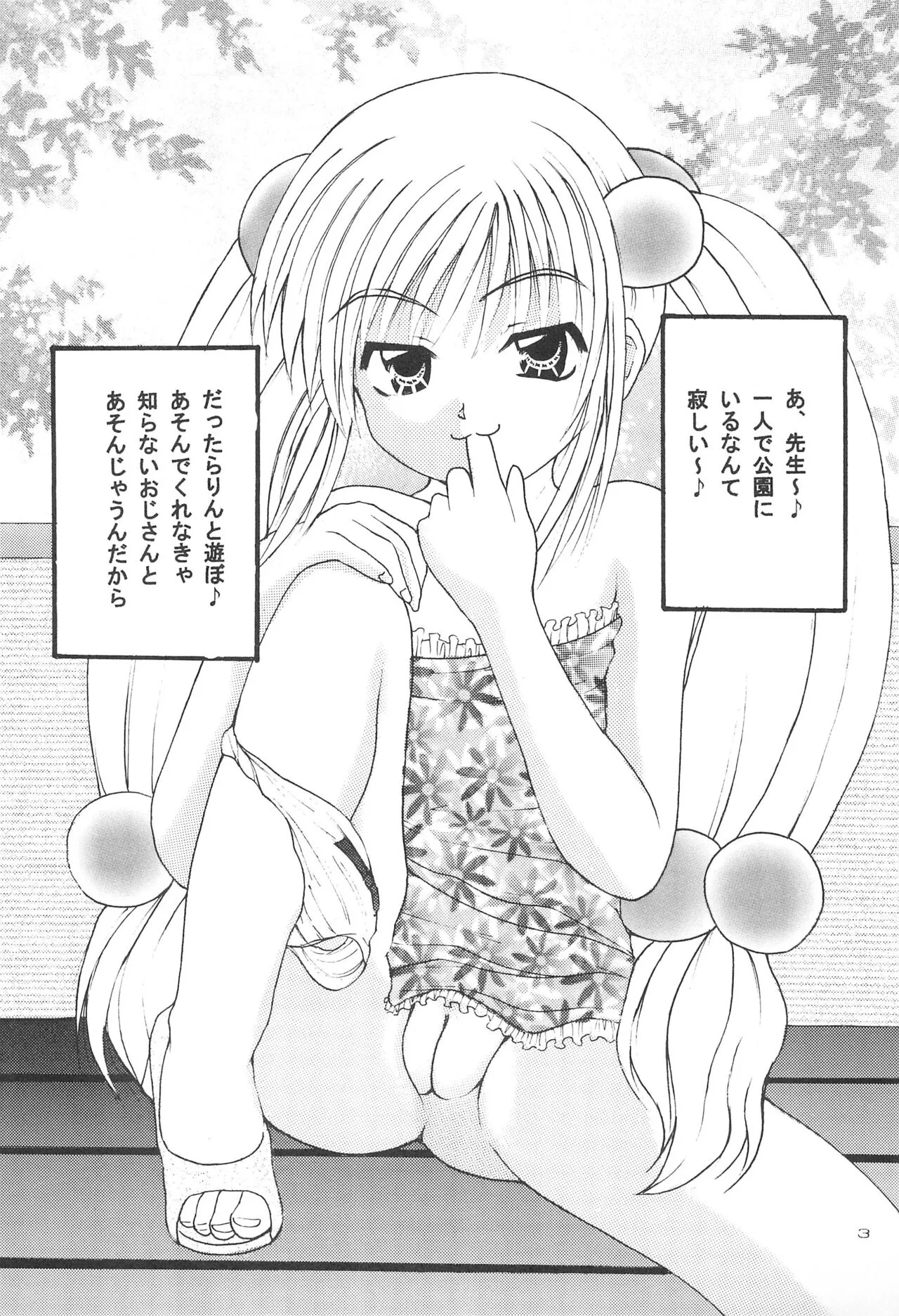 [あでのしん (ATP)] Rymphet Maniax (こどものじかん)_5