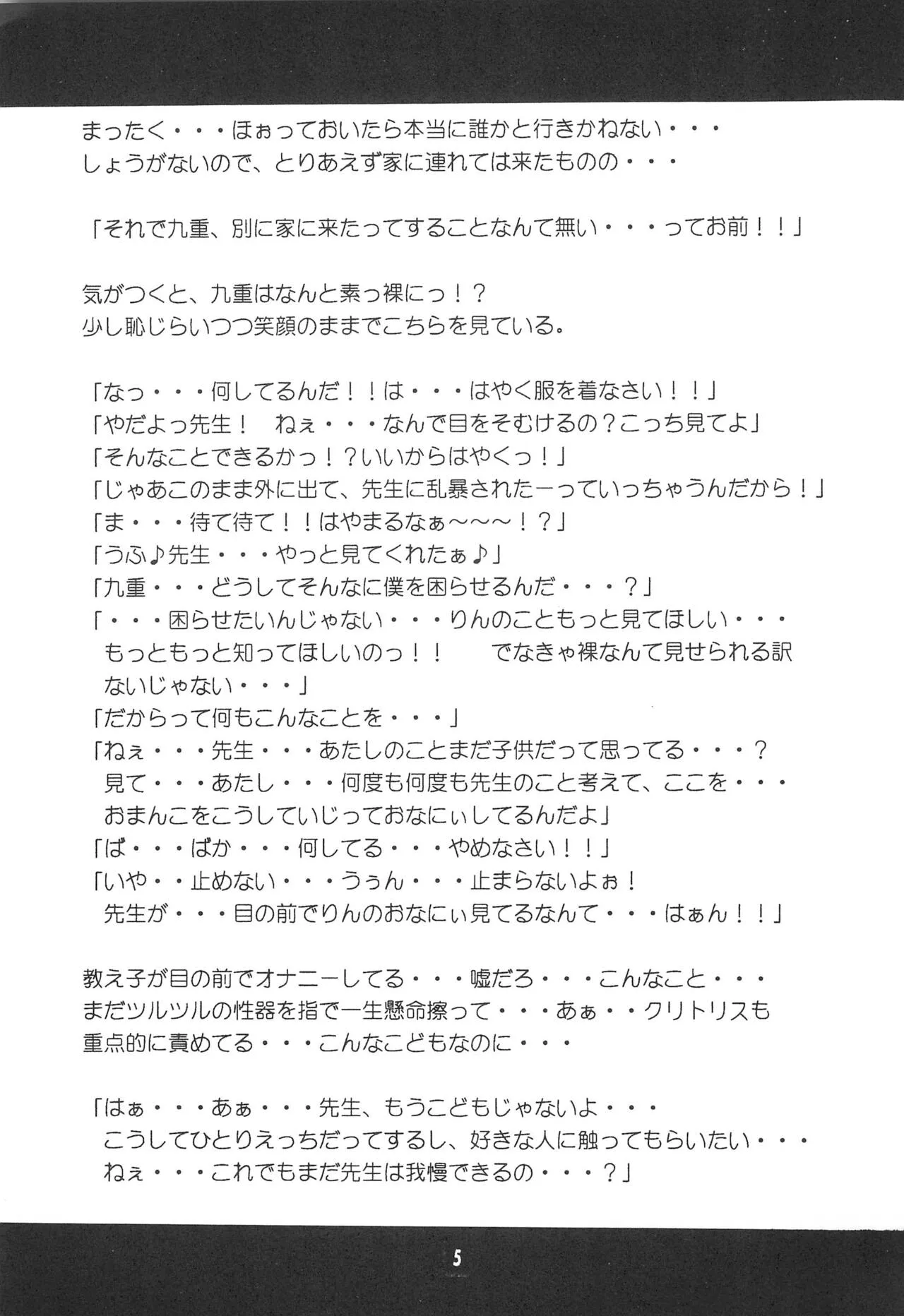 [あでのしん (ATP)] Rymphet Maniax (こどものじかん)_7