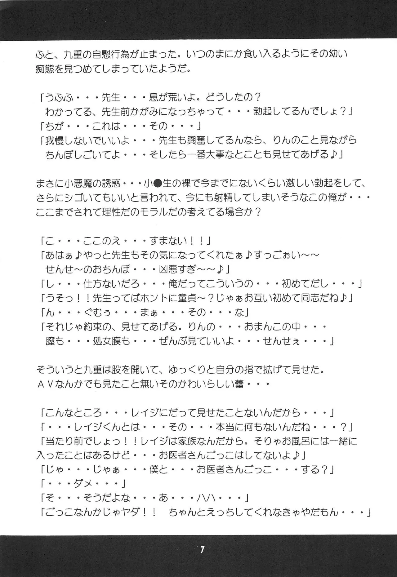 [あでのしん (ATP)] Rymphet Maniax (こどものじかん)_9
