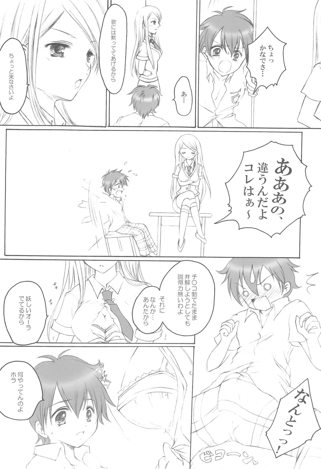 (C73) [桃色っく。 (京介)] KTKGR 2 (おねがいマイメロディ)