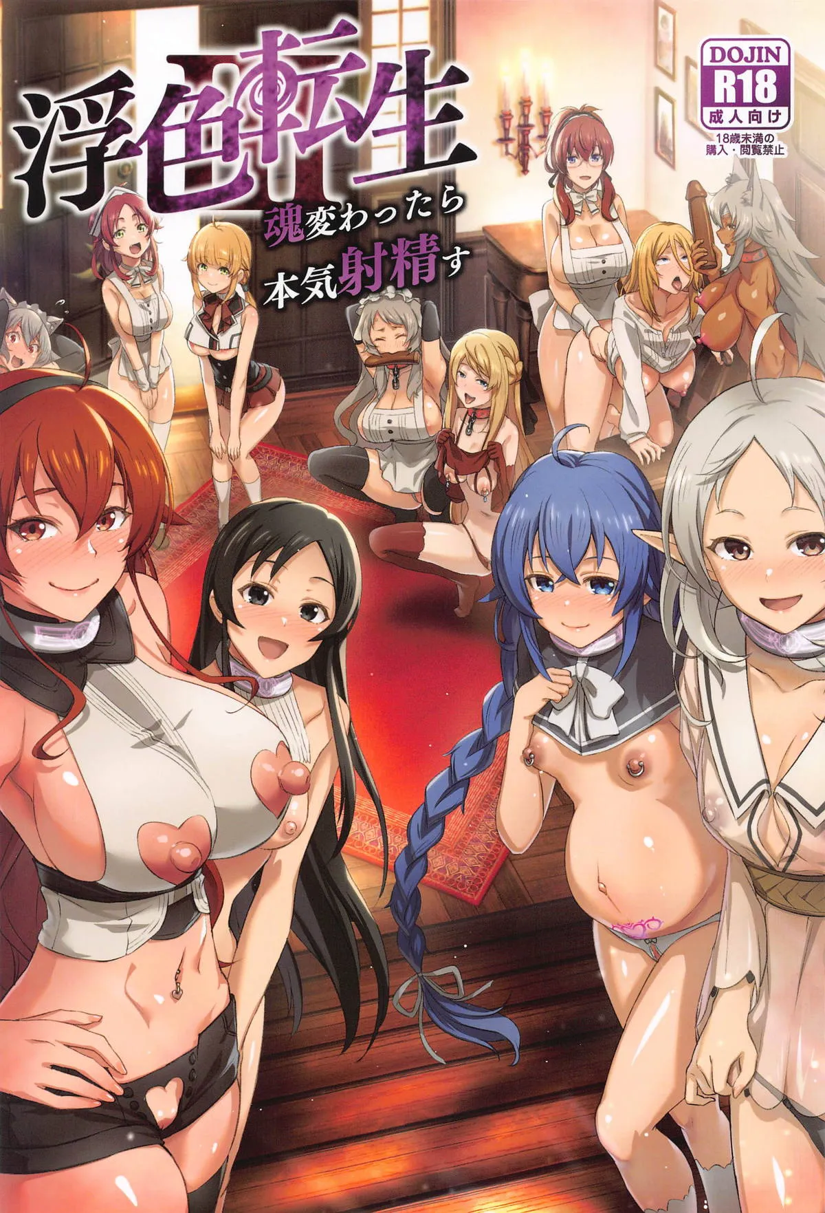 [chested (Tokupyon)] Fushoku Tensei 3 ~Tamashii Kawattara Honki Shaseisu~ (Mushoku Tensei ~Isekai Ittara Honki Dasu~)