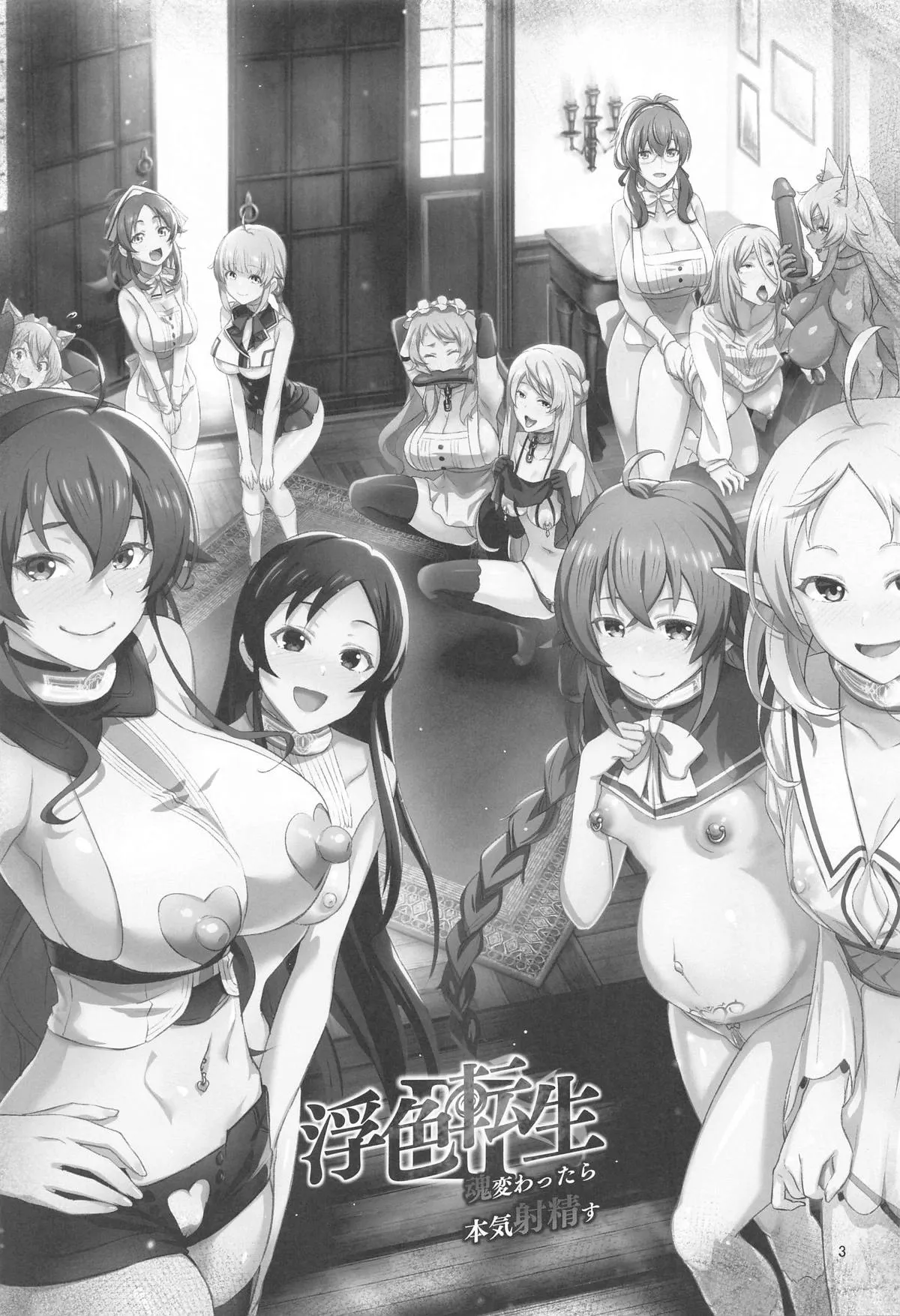 [chested (Tokupyon)] Fushoku Tensei 3 ~Tamashii Kawattara Honki Shaseisu~ (Mushoku Tensei ~Isekai Ittara Honki Dasu~)_2