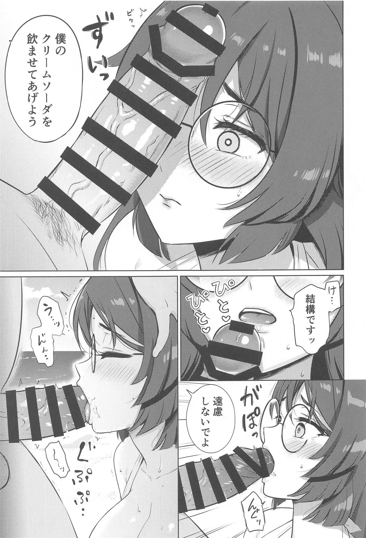 (C104) [七色のねりぶくろ (七色風香)] 平安丸の水分補給 (艦隊これくしょん -艦これ-)_8