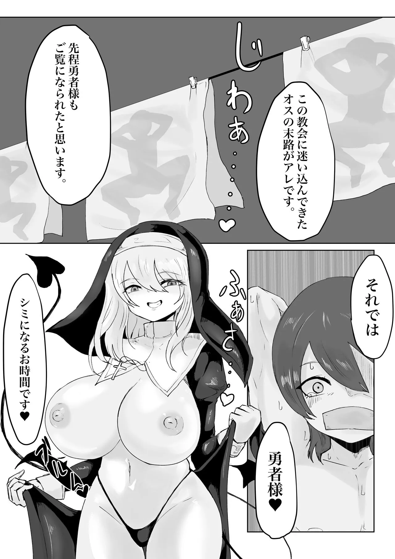 [ぱ～みっしょん (電動もなか)] 懺悔搾り～シスターサキュバスに謝罪搾精を強要されるお話～_10