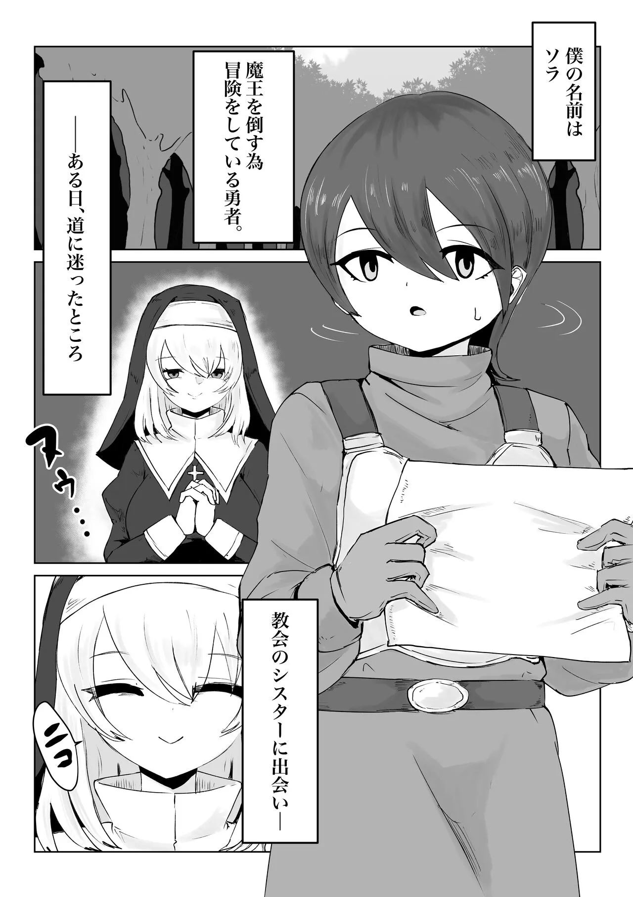 [ぱ～みっしょん (電動もなか)] 懺悔搾り～シスターサキュバスに謝罪搾精を強要されるお話～_2