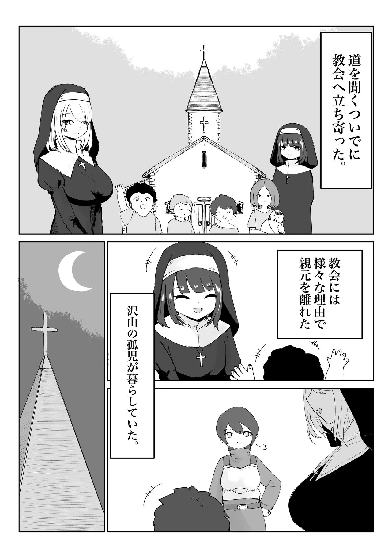 [ぱ～みっしょん (電動もなか)] 懺悔搾り～シスターサキュバスに謝罪搾精を強要されるお話～_3