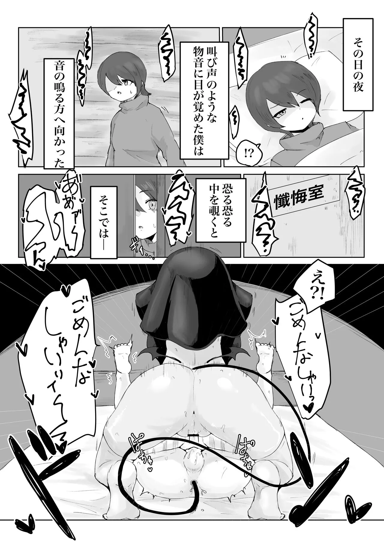 [ぱ～みっしょん (電動もなか)] 懺悔搾り～シスターサキュバスに謝罪搾精を強要されるお話～_4