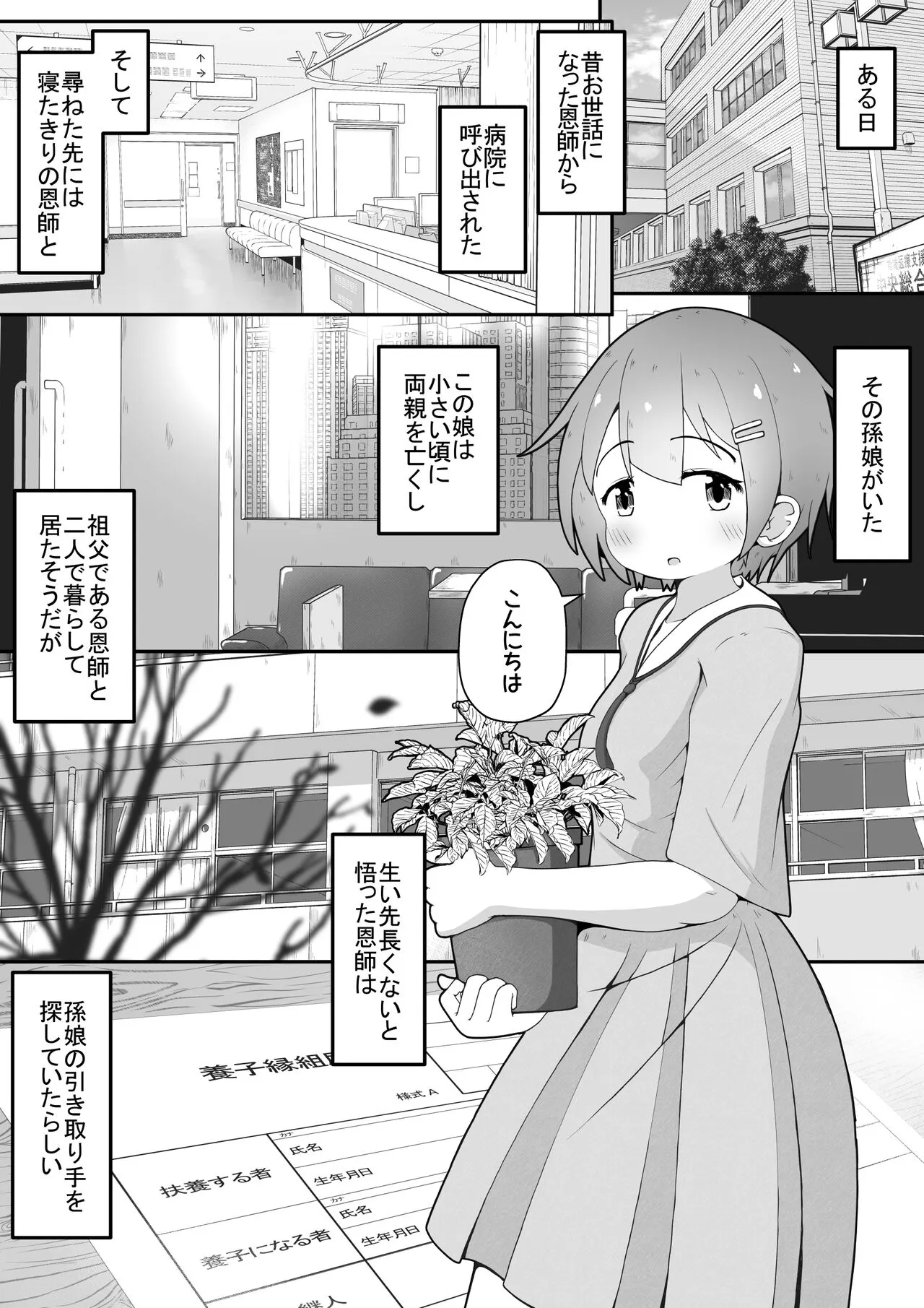 [えちえち大福 (猫大福)] 身寄りのない女の子を引き取る事になったので無許可で性奴○にするお話_2