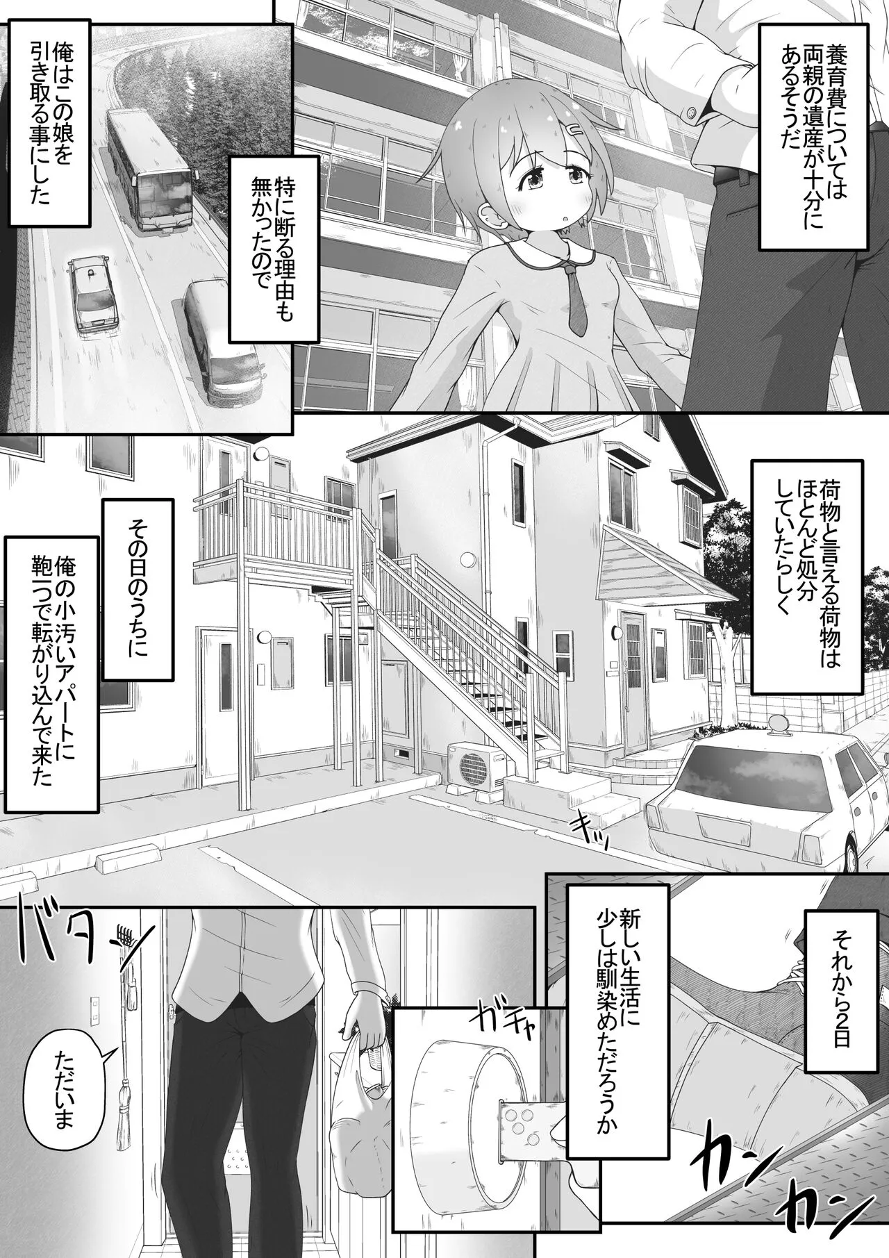 [えちえち大福 (猫大福)] 身寄りのない女の子を引き取る事になったので無許可で性奴○にするお話_3