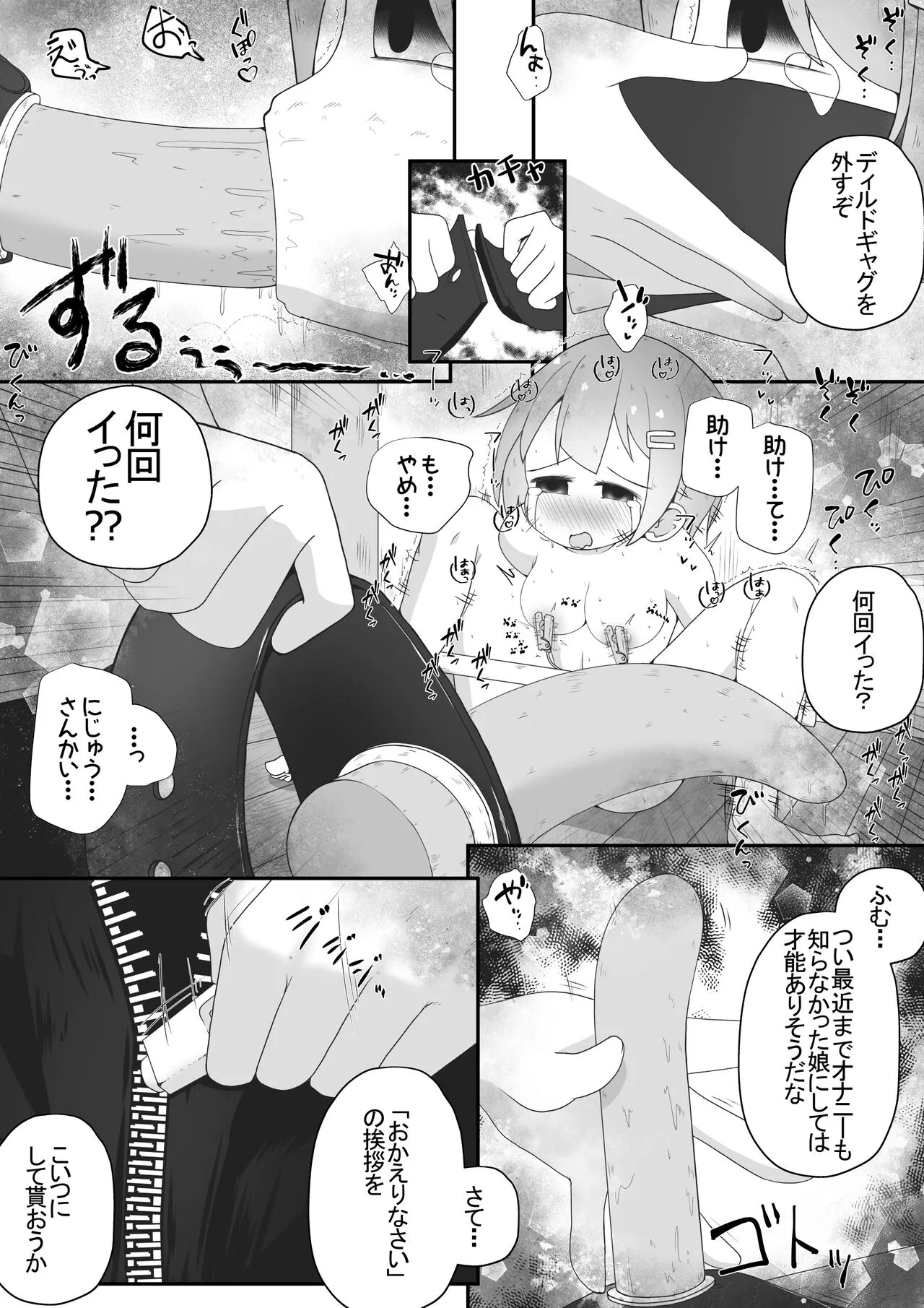 [えちえち大福 (猫大福)] 身寄りのない女の子を引き取る事になったので無許可で性奴○にするお話_5