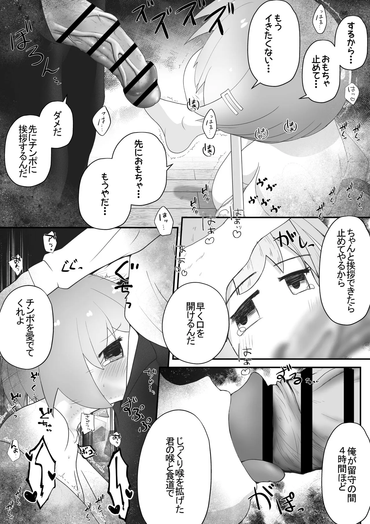[えちえち大福 (猫大福)] 身寄りのない女の子を引き取る事になったので無許可で性奴○にするお話_6