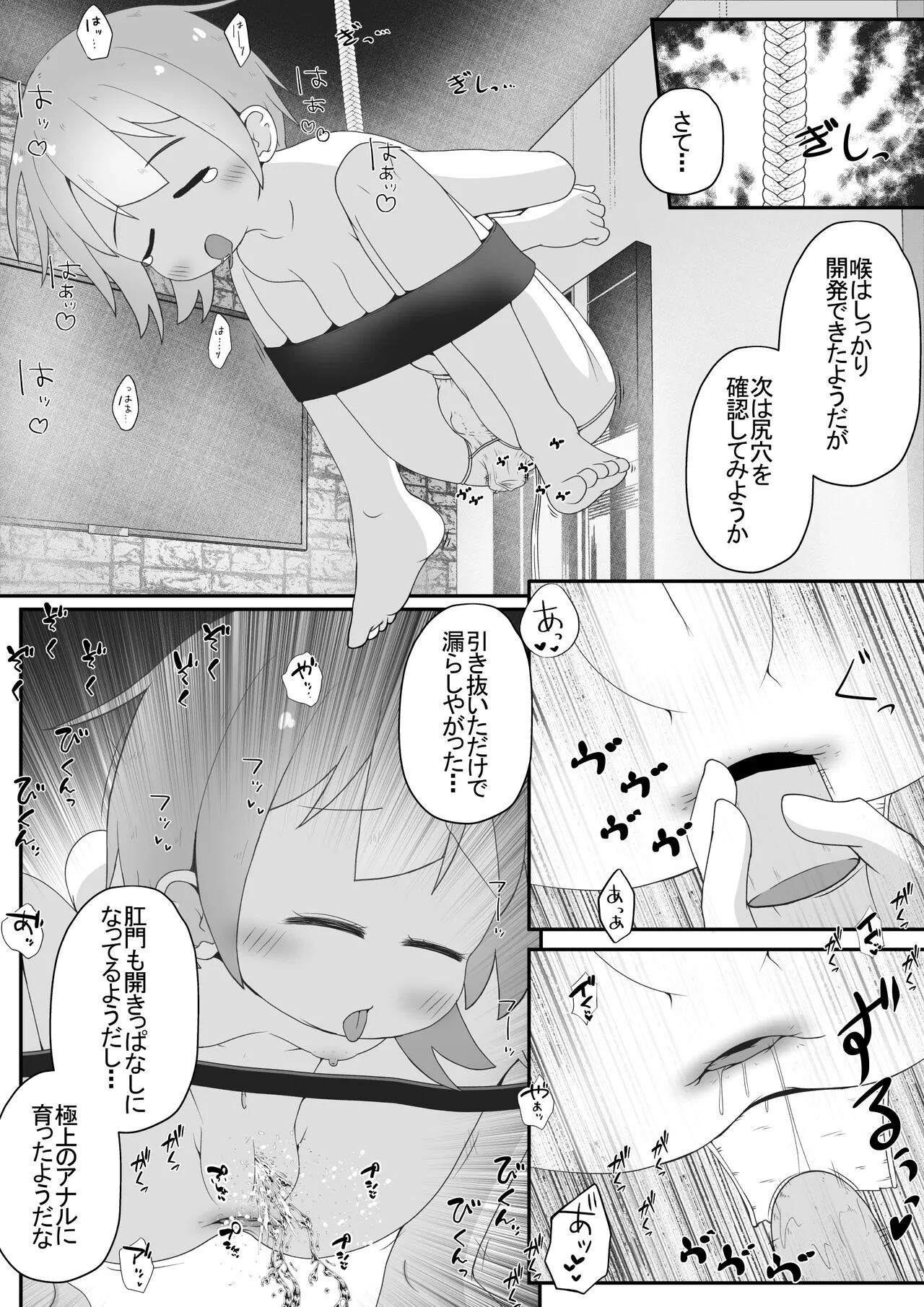 [えちえち大福 (猫大福)] 身寄りのない女の子を引き取る事になったので無許可で性奴○にするお話_8