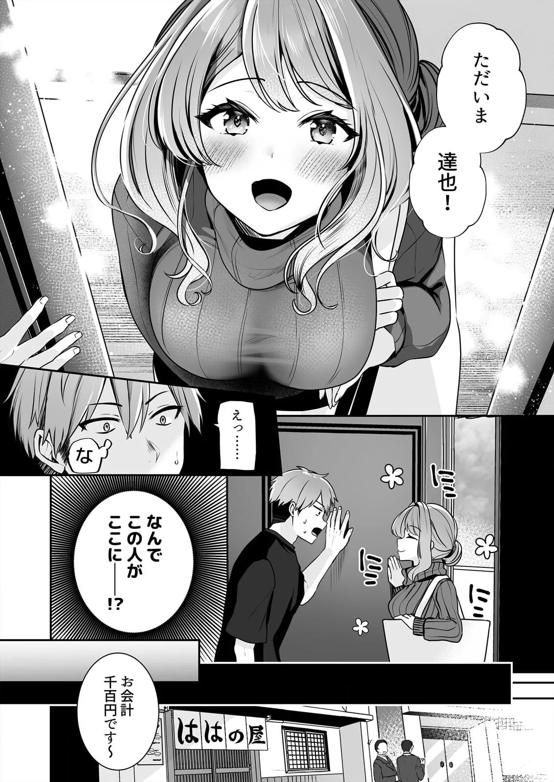 お母さんなのにエッチでいいですか？～むっちり巨乳は社畜を癒やす～ (1-2)