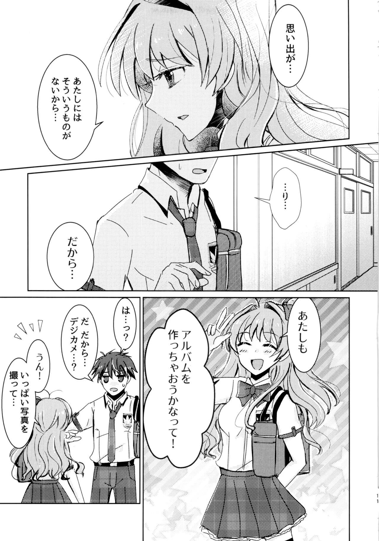 (C104)[塩狸屋(塩狸のふく)]僕らの望んだ青 (Chaos;Head)_10