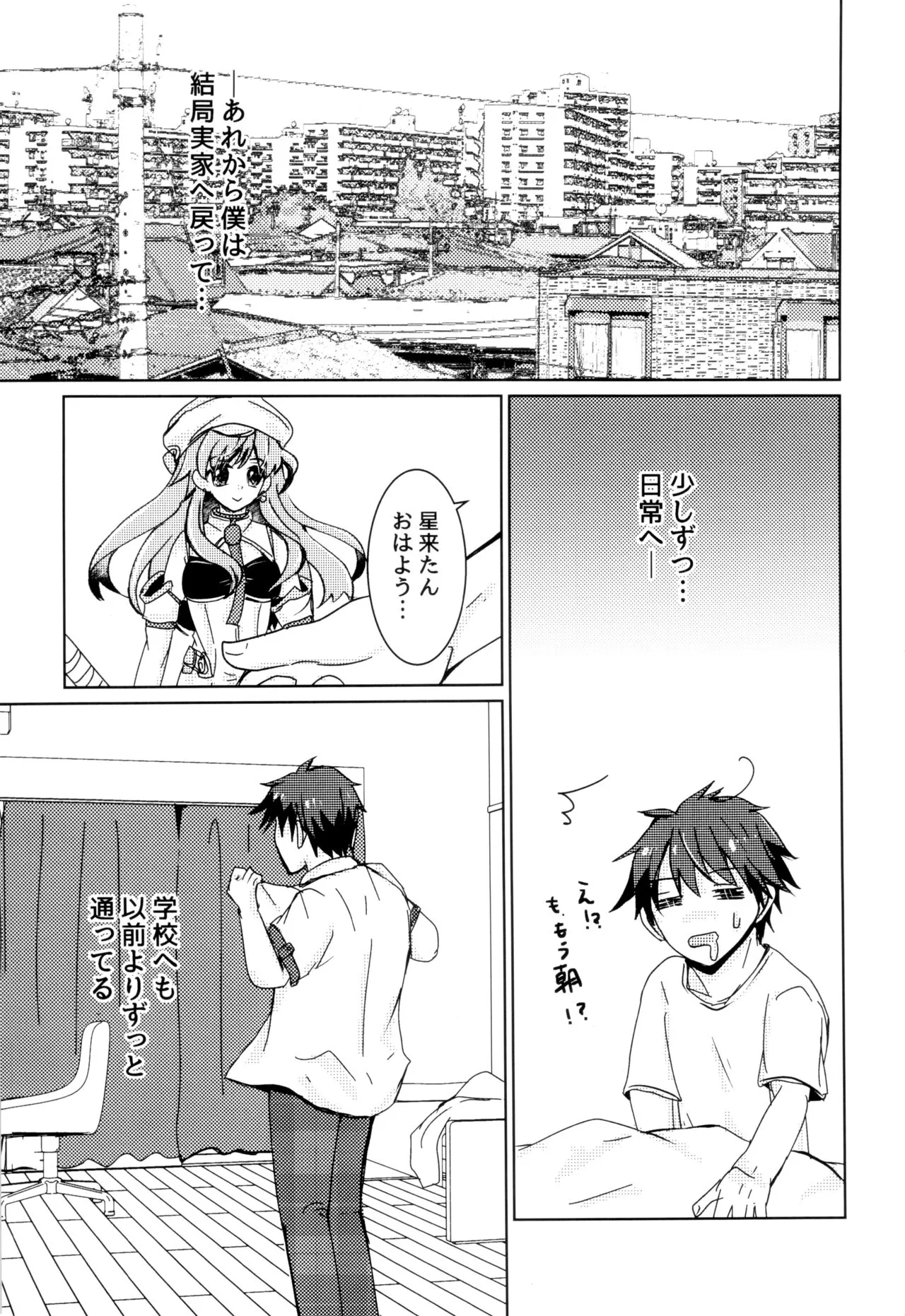 (C104)[塩狸屋(塩狸のふく)]僕らの望んだ青 (Chaos;Head)_2