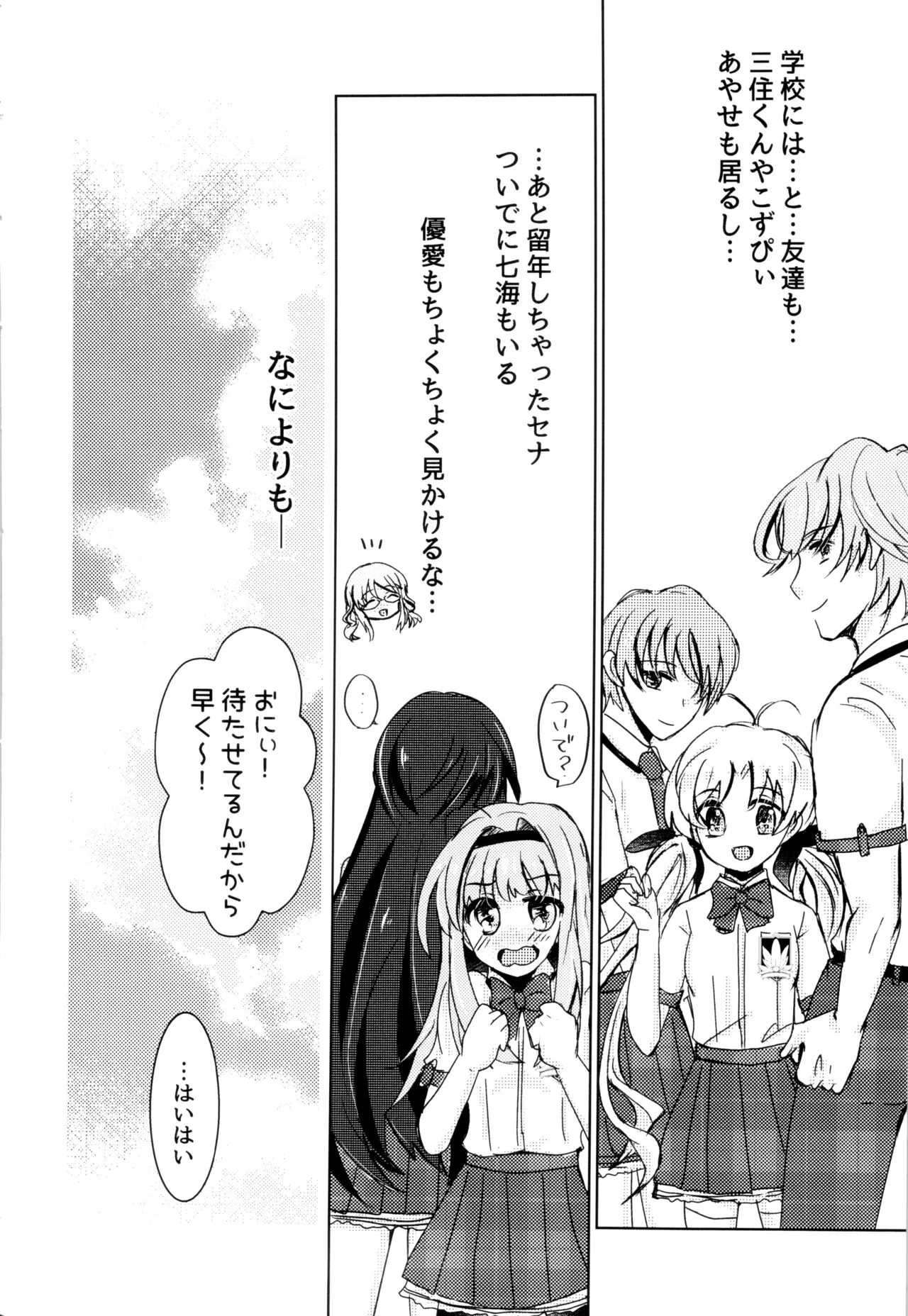 (C104)[塩狸屋(塩狸のふく)]僕らの望んだ青 (Chaos;Head)_3