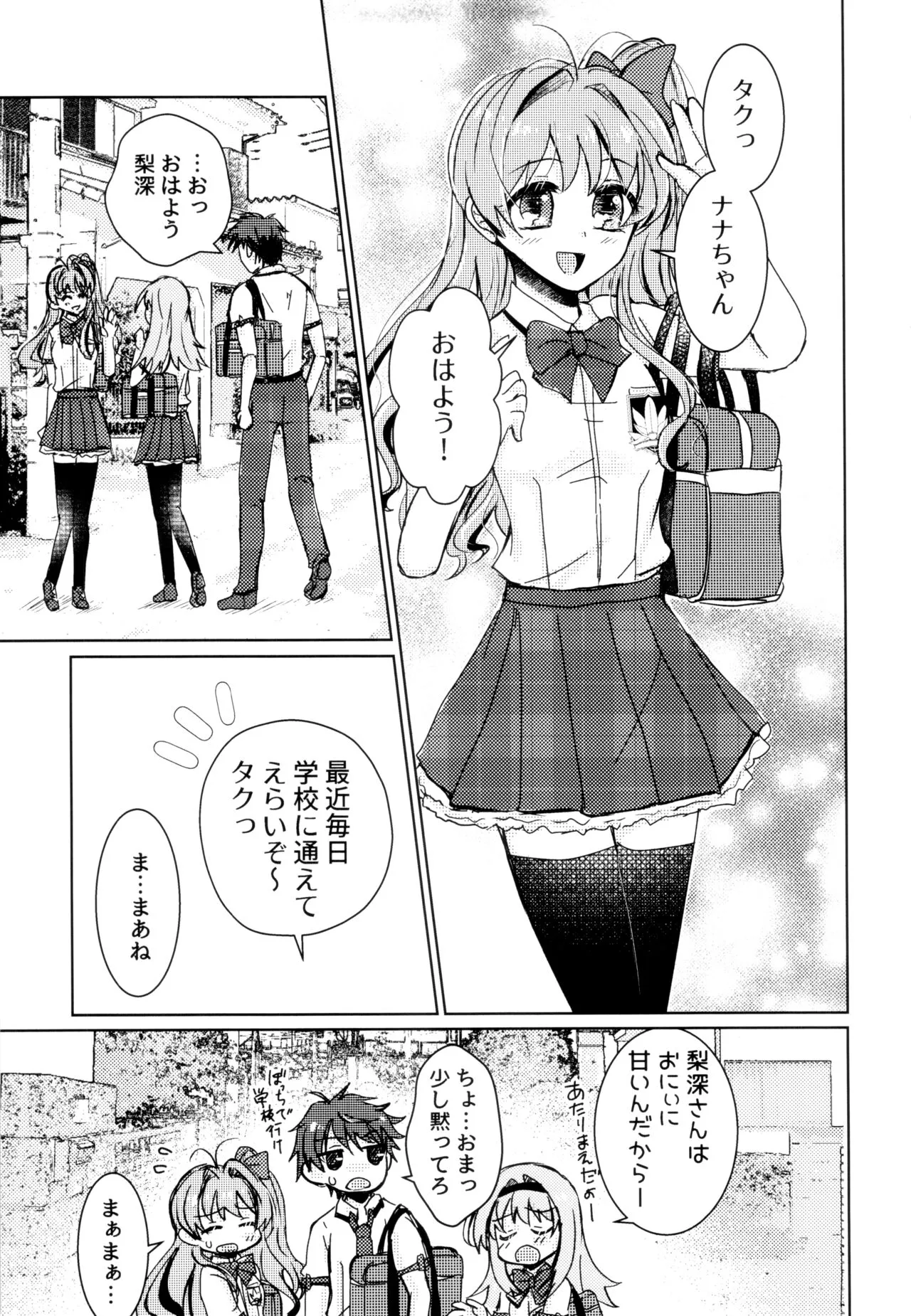 (C104)[塩狸屋(塩狸のふく)]僕らの望んだ青 (Chaos;Head)_4