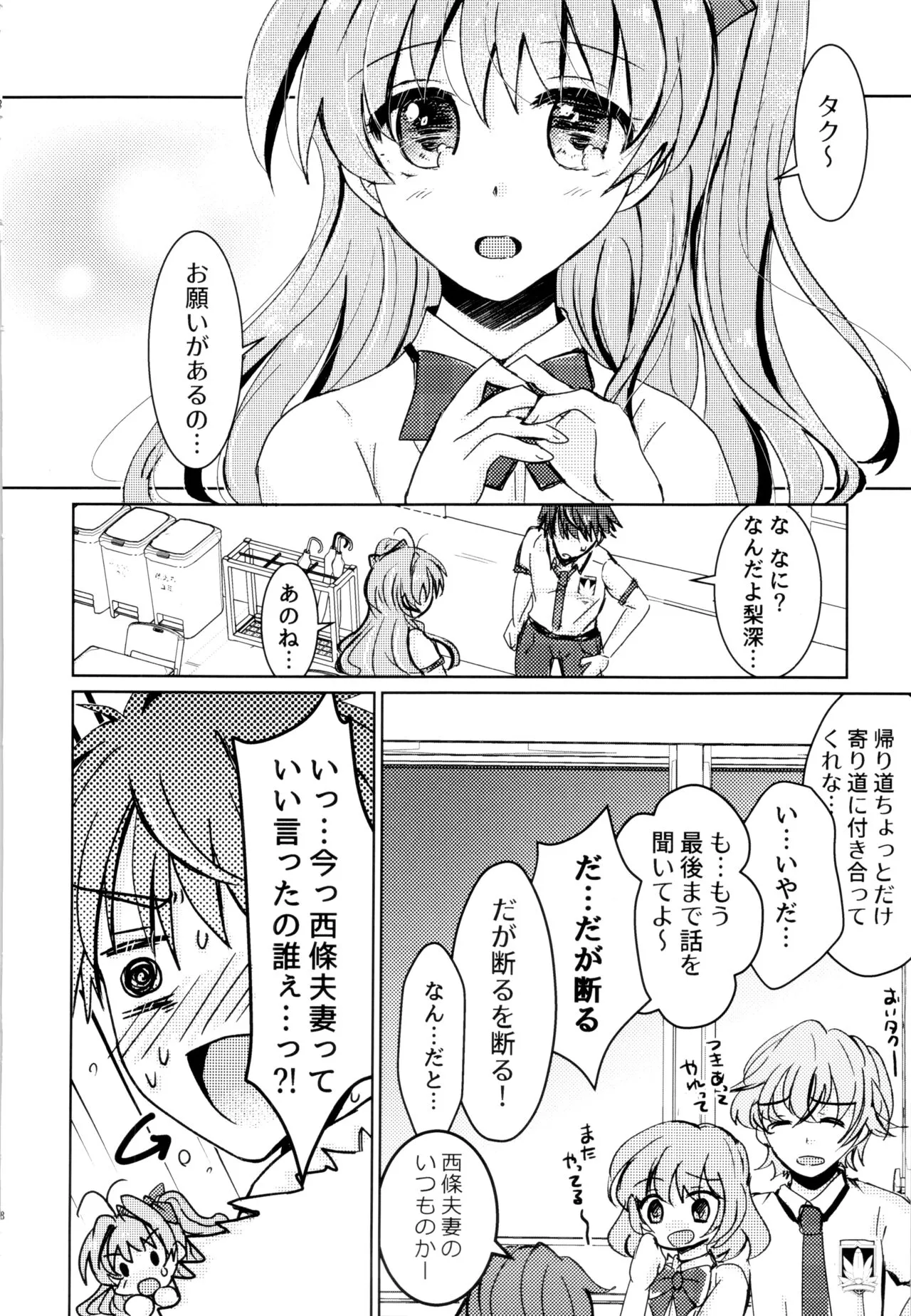 (C104)[塩狸屋(塩狸のふく)]僕らの望んだ青 (Chaos;Head)_7