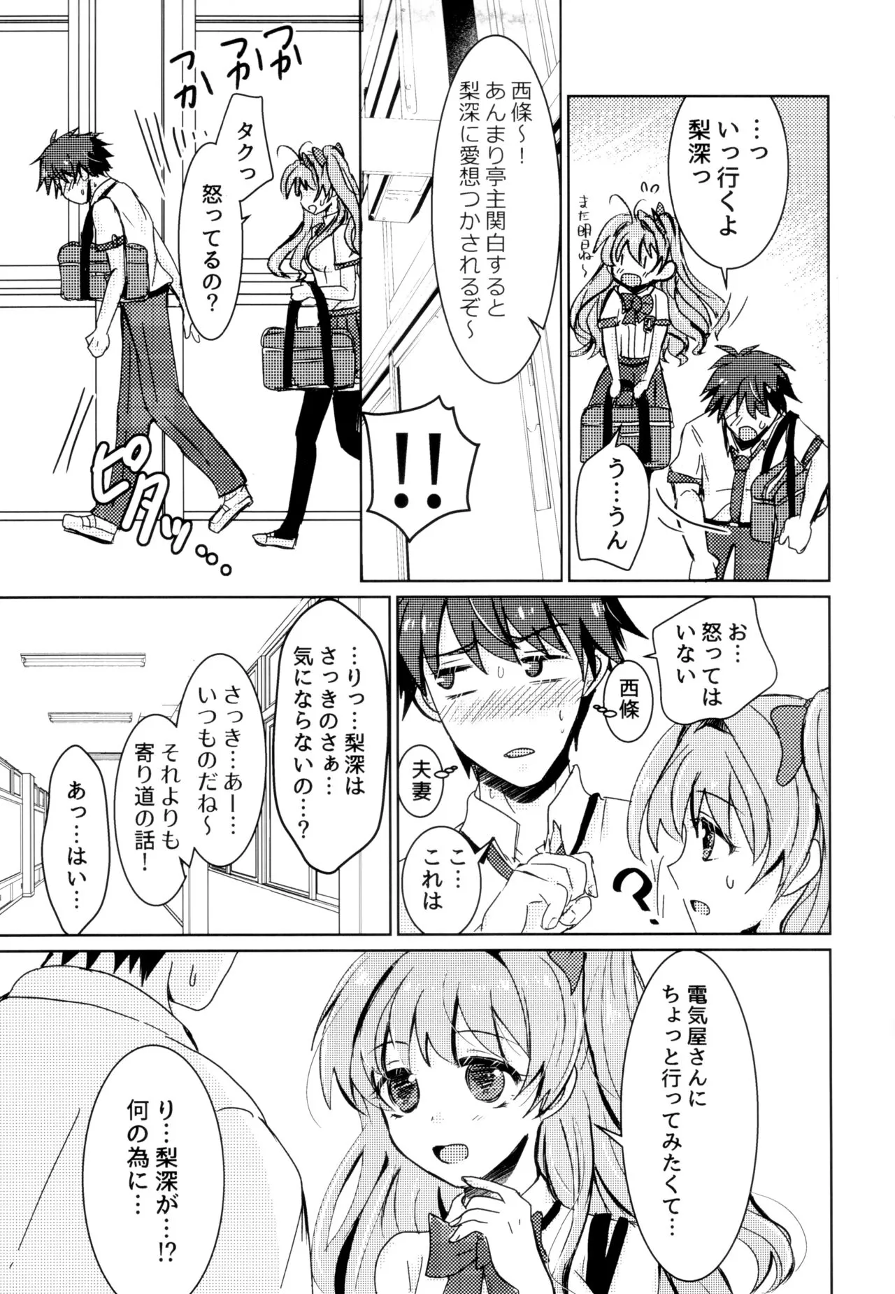 (C104)[塩狸屋(塩狸のふく)]僕らの望んだ青 (Chaos;Head)_8