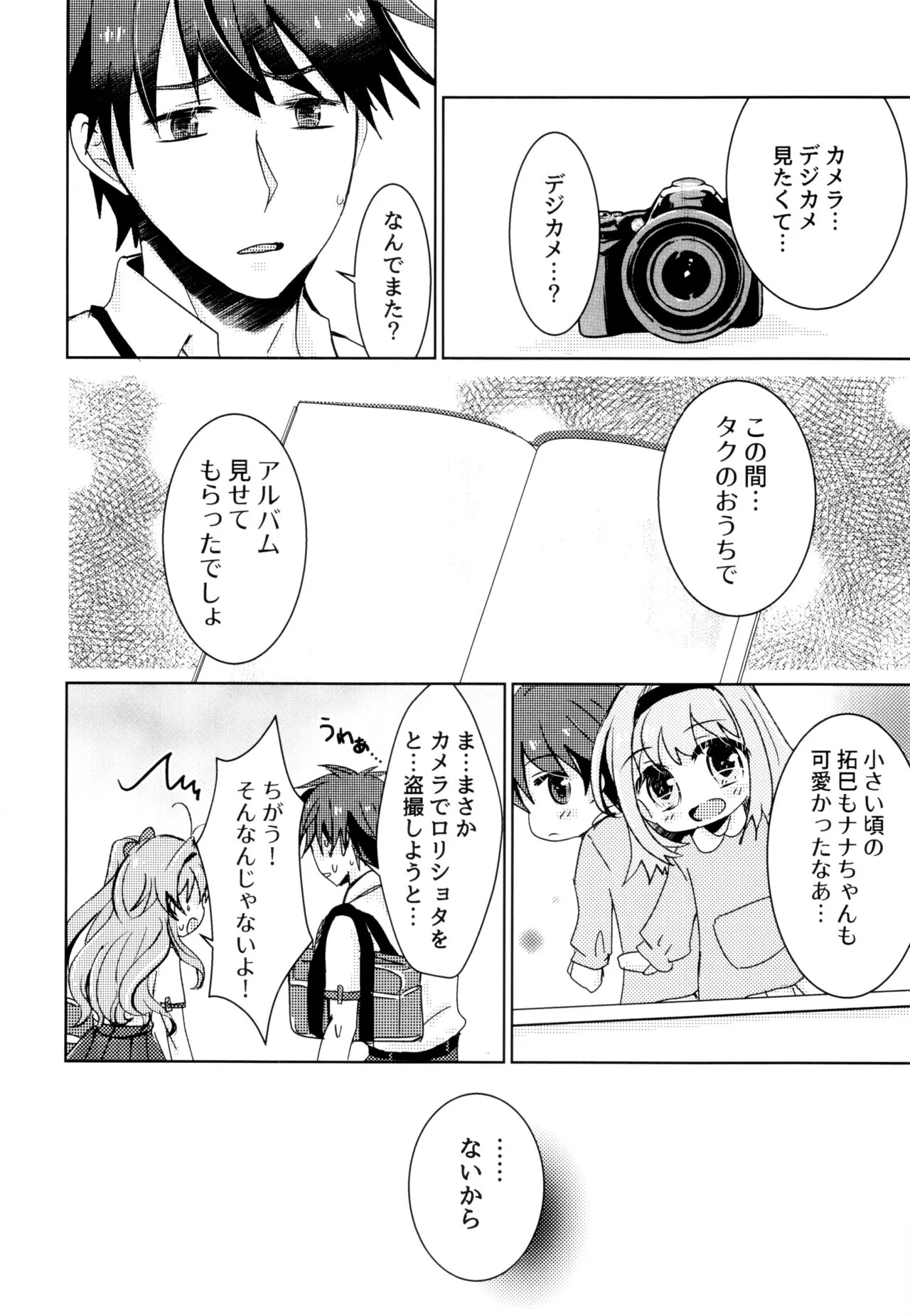 (C104)[塩狸屋(塩狸のふく)]僕らの望んだ青 (Chaos;Head)_9