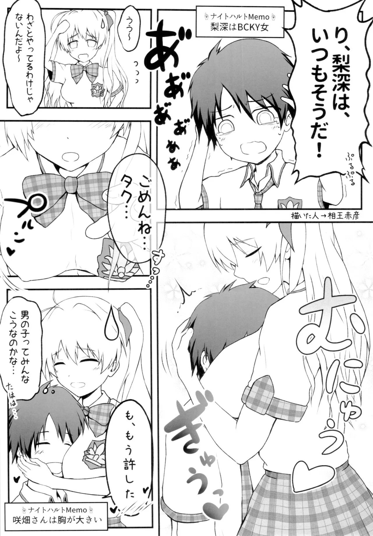 (C104)[塩狸屋(塩狸のふく)]タクリミのうすい本 (Chaos;Head)_10
