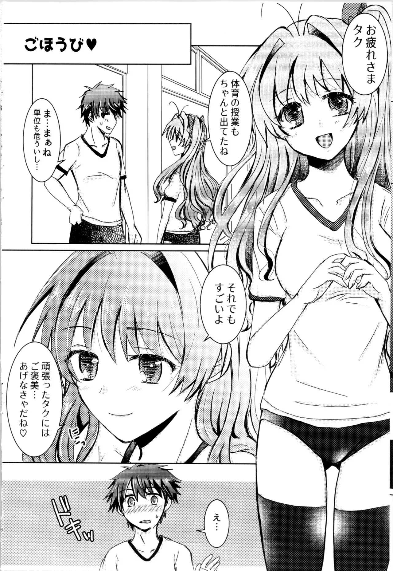(C104)[塩狸屋(塩狸のふく)]タクリミのうすい本 (Chaos;Head)_3